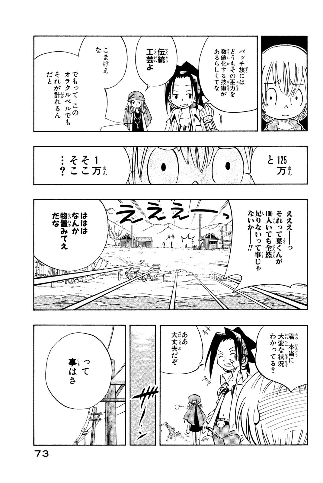 El rey shaman Król Szamanów Shaman King (Vua pháp thuật) シャーマンキング - 第147話 - Page 9