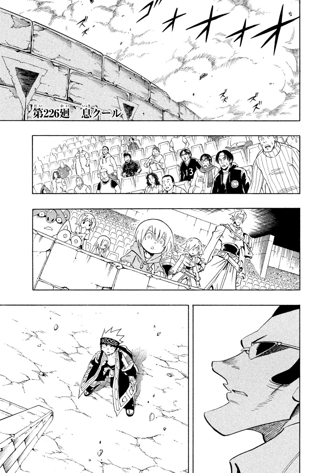 El rey shaman Król Szamanów Shaman King (Vua pháp thuật) シャーマンキング - 第226話 - Page 1