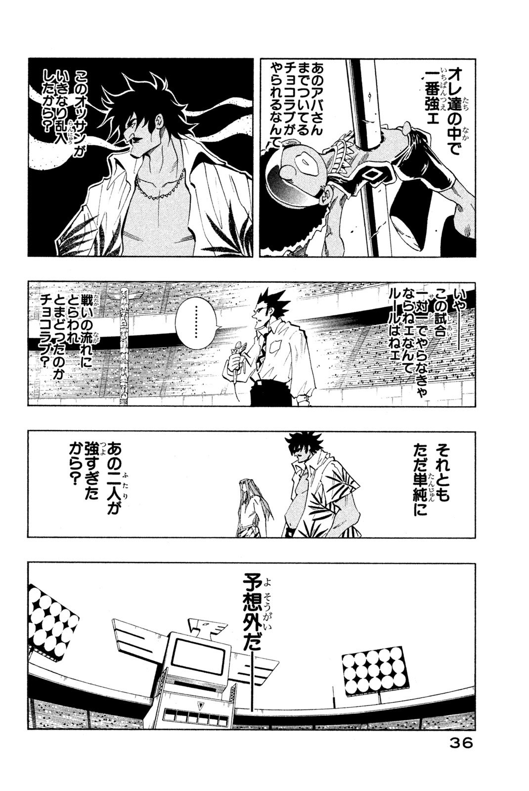 El rey shaman Król Szamanów Shaman King (Vua pháp thuật) シャーマンキング - 第226話 - Page 10