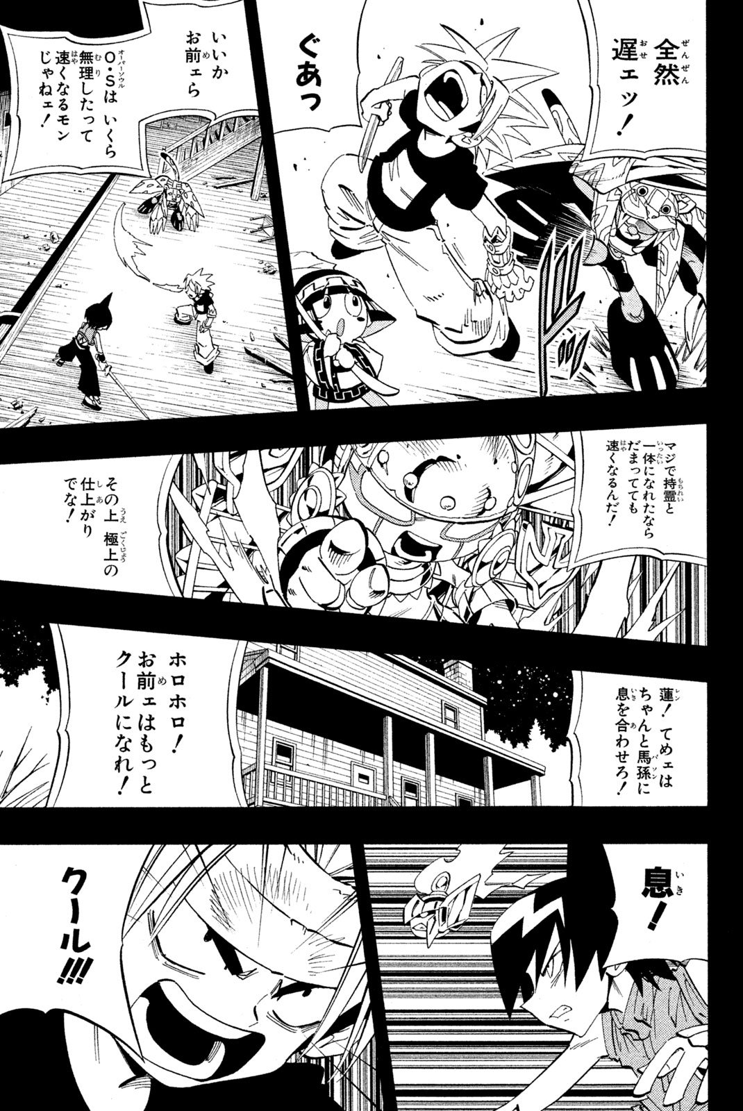 El rey shaman Król Szamanów Shaman King (Vua pháp thuật) シャーマンキング - 第226話 - Page 15