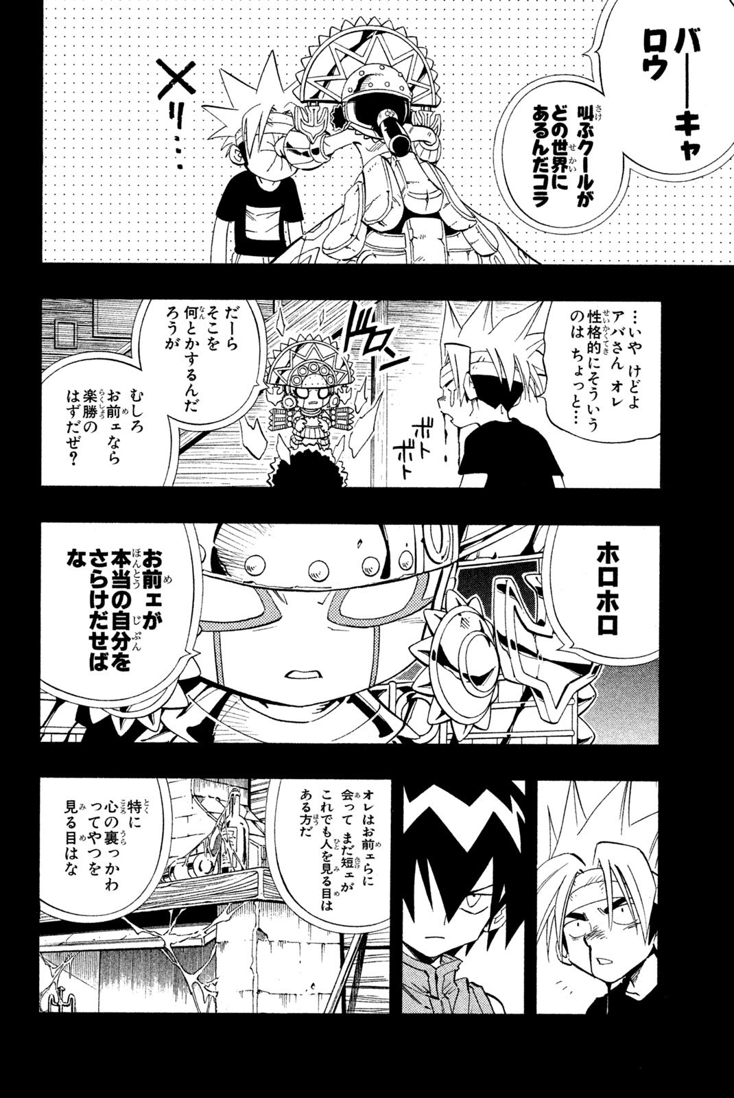 El rey shaman Król Szamanów Shaman King (Vua pháp thuật) シャーマンキング - 第226話 - Page 16