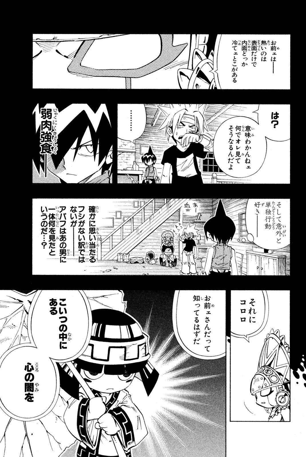 El rey shaman Król Szamanów Shaman King (Vua pháp thuật) シャーマンキング - 第226話 - Page 17