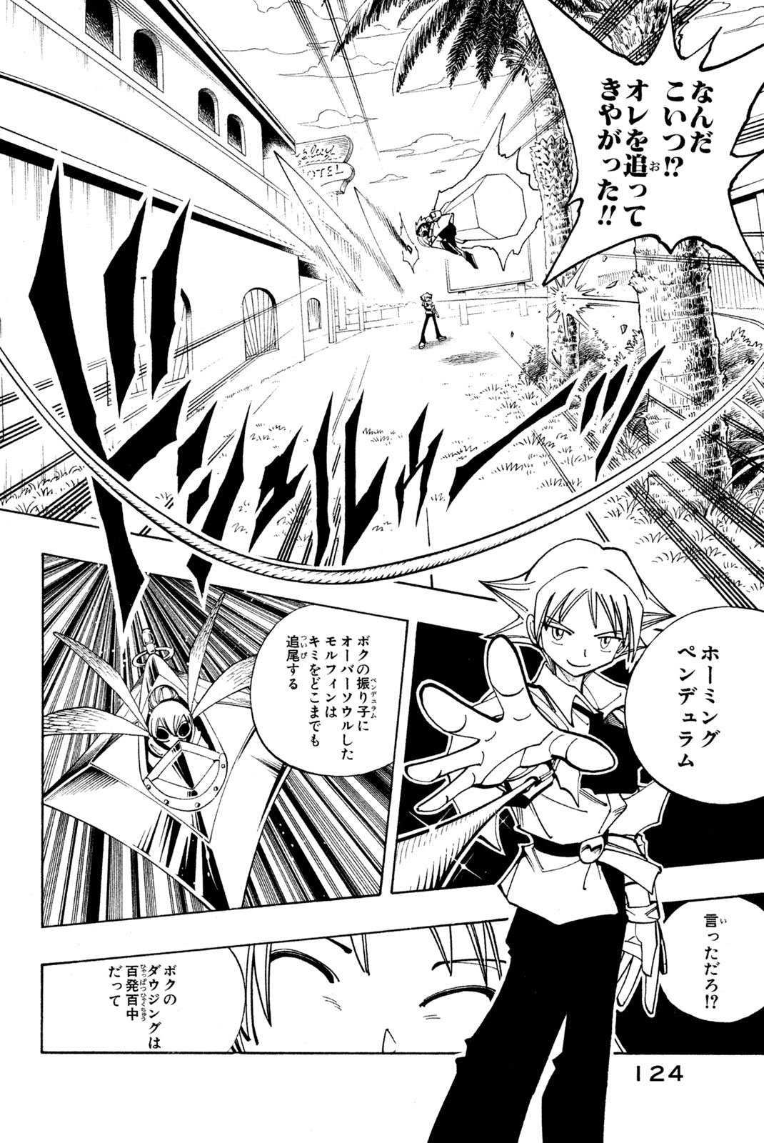 El rey shaman Król Szamanów Shaman King (Vua pháp thuật) シャーマンキング - 第86話 - Page 12