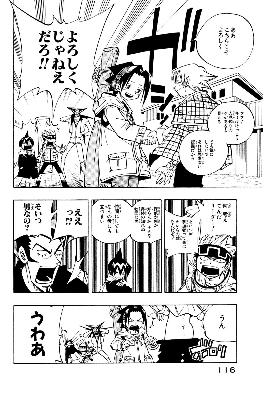 El rey shaman Król Szamanów Shaman King (Vua pháp thuật) シャーマンキング - 第86話 - Page 4