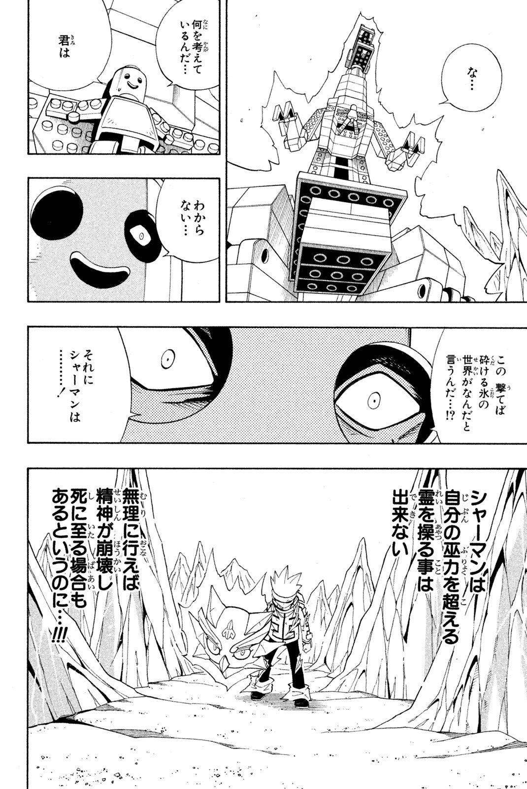 El rey shaman Król Szamanów Shaman King (Vua pháp thuật) シャーマンキング - 第185話 - Page 4