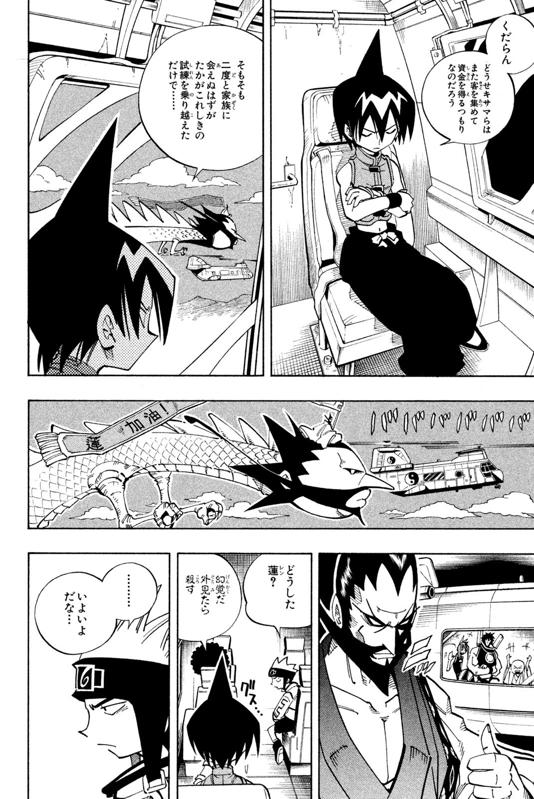 El rey shaman Król Szamanów Shaman King (Vua pháp thuật) シャーマンキング - 第112話 - Page 10