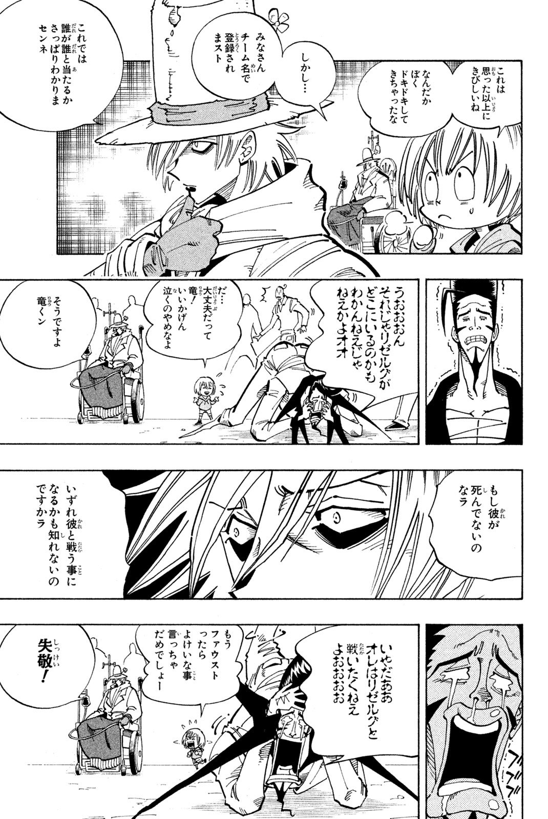 El rey shaman Król Szamanów Shaman King (Vua pháp thuật) シャーマンキング - 第112話 - Page 13