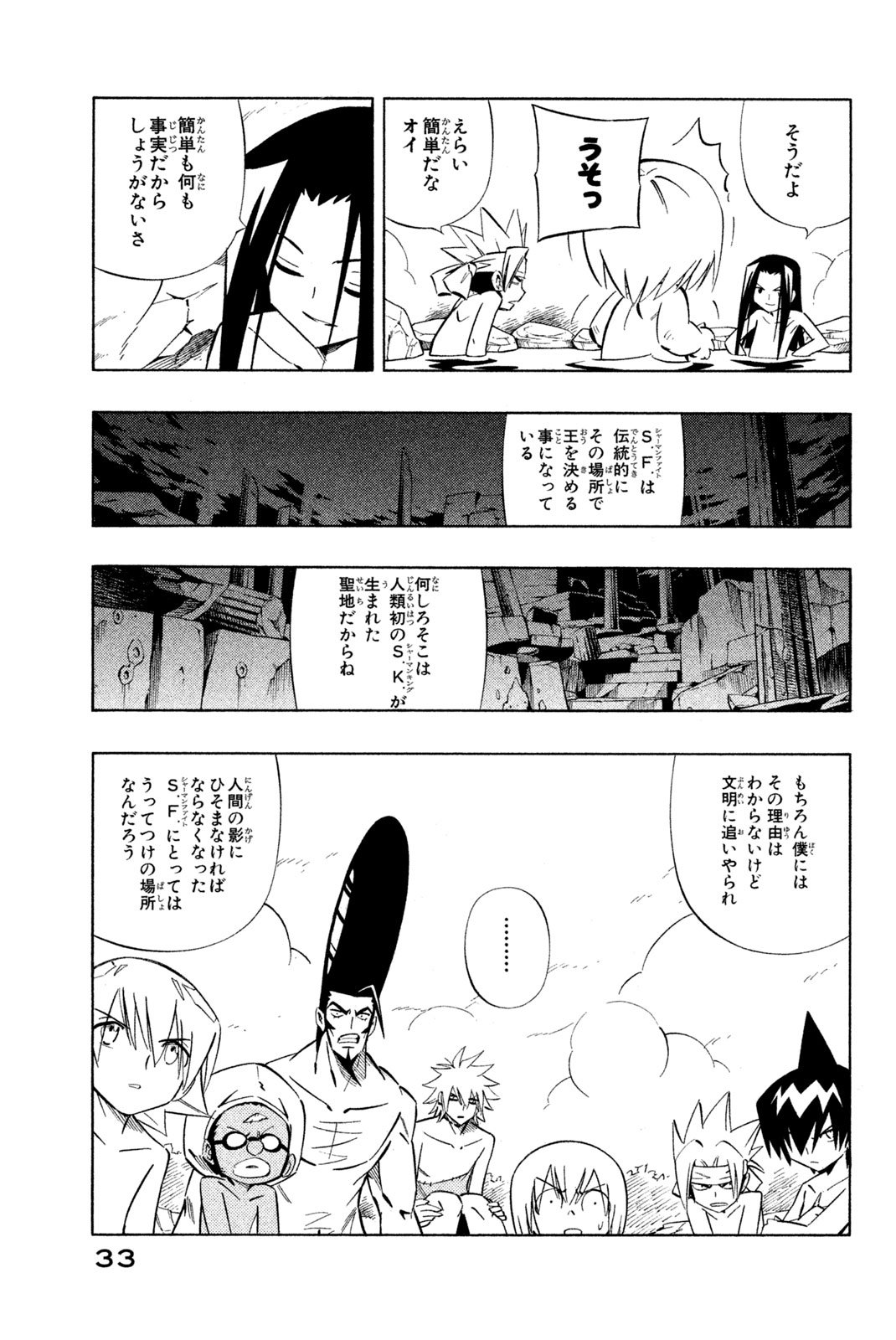 El rey shaman Król Szamanów Shaman King (Vua pháp thuật) シャーマンキング - 第259話 - Page 5