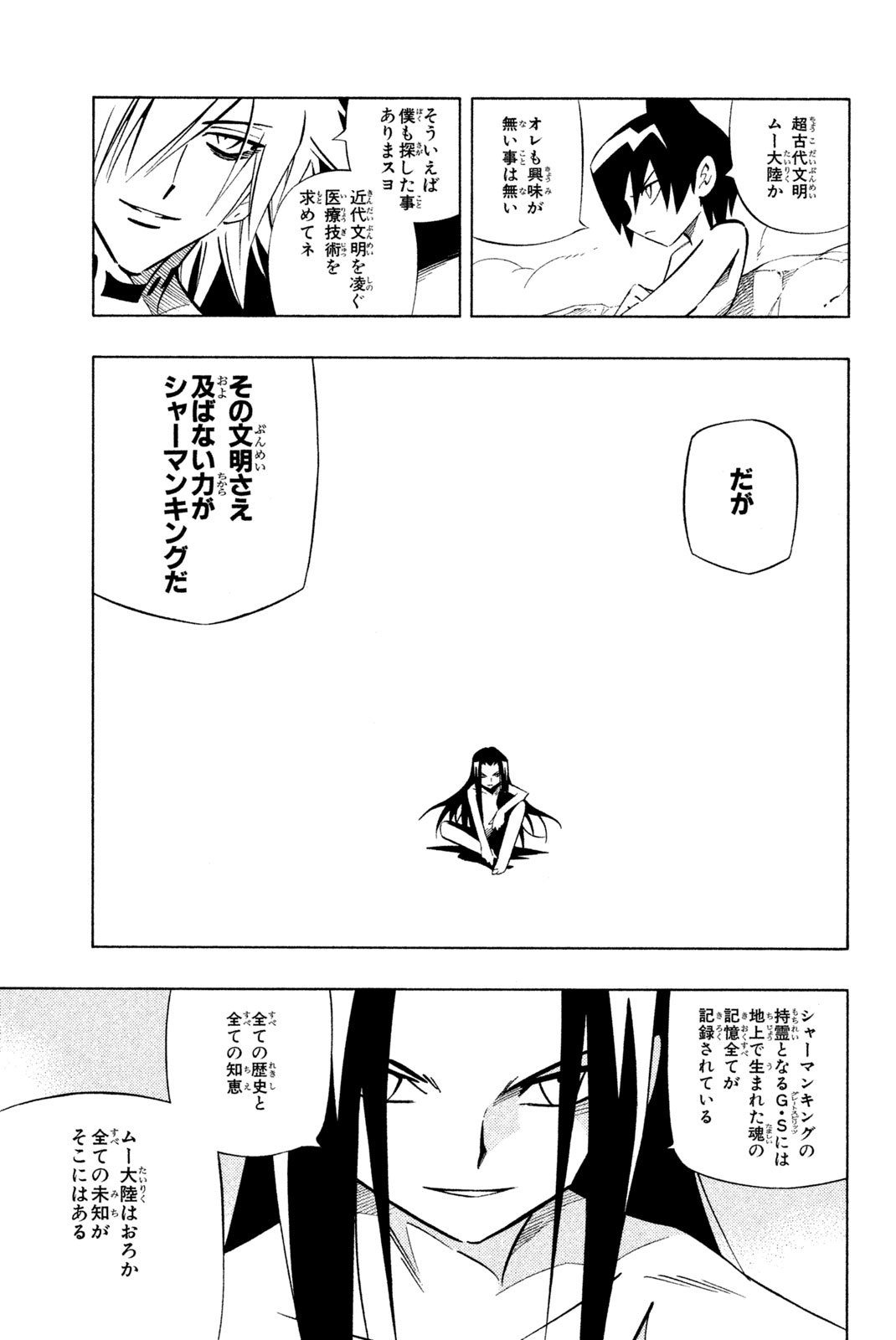 El rey shaman Król Szamanów Shaman King (Vua pháp thuật) シャーマンキング - 第259話 - Page 7