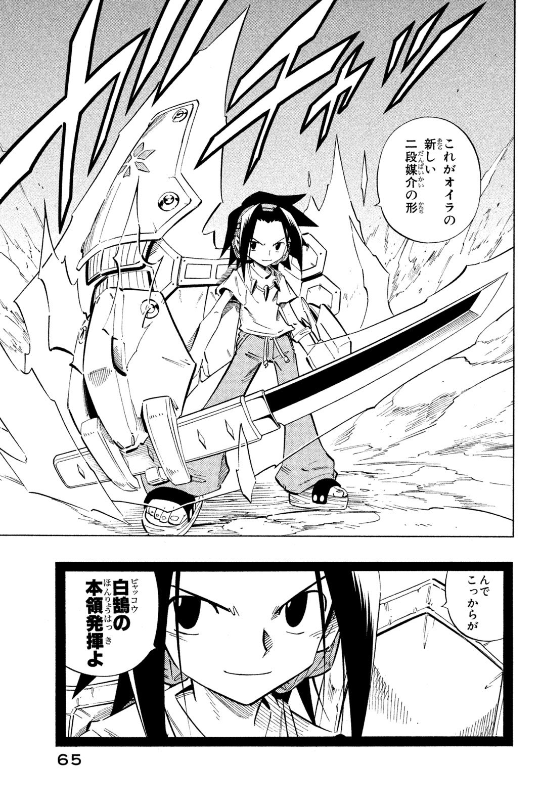 El rey shaman Król Szamanów Shaman King (Vua pháp thuật) シャーマンキング - 第236話 - Page 17