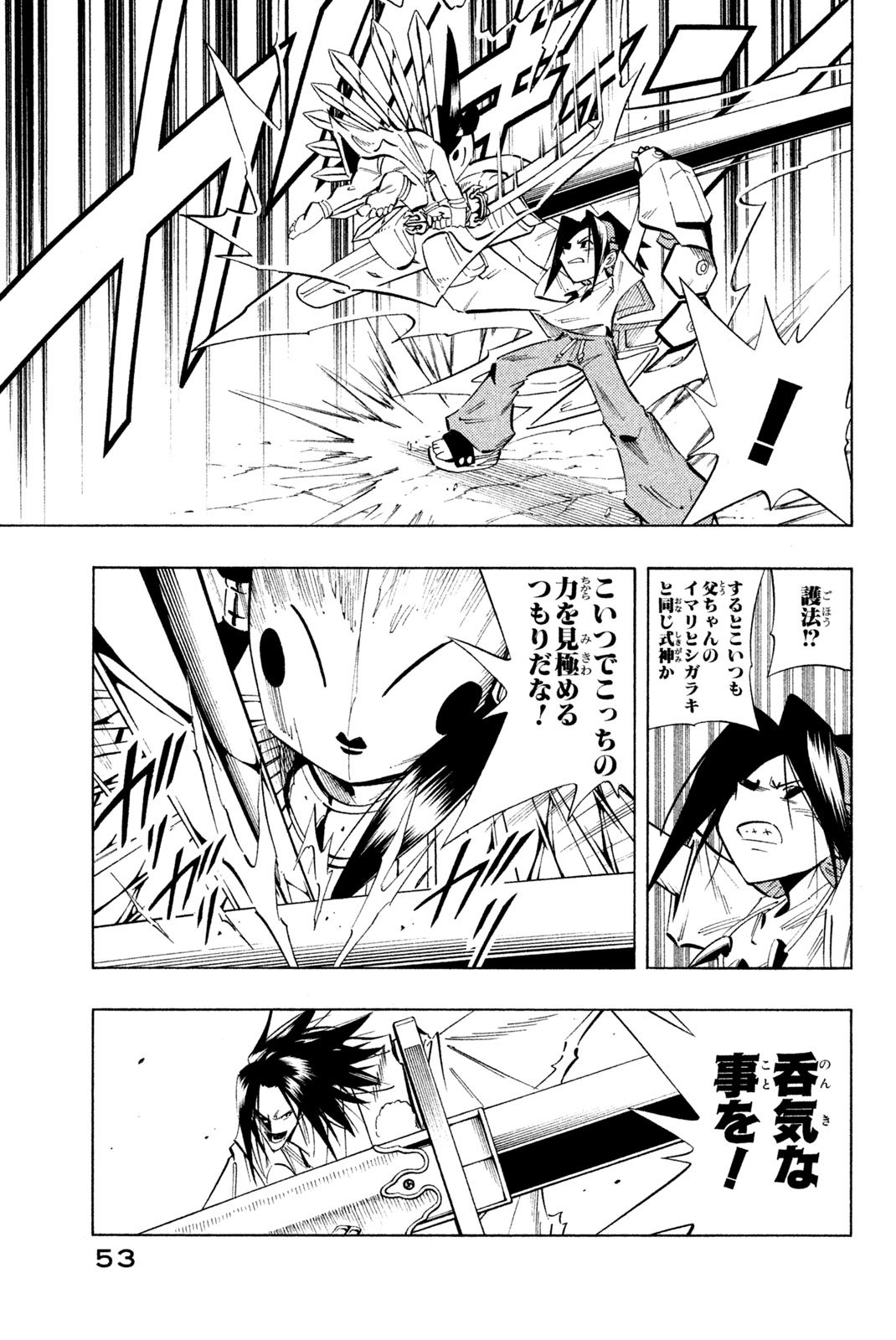 El rey shaman Król Szamanów Shaman King (Vua pháp thuật) シャーマンキング - 第236話 - Page 5