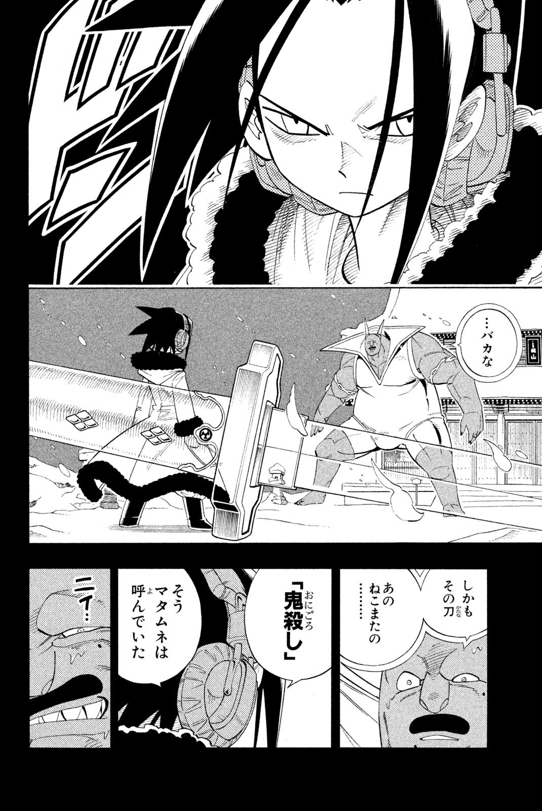 El rey shaman Król Szamanów Shaman King (Vua pháp thuật) シャーマンキング - 第175話 - Page 4