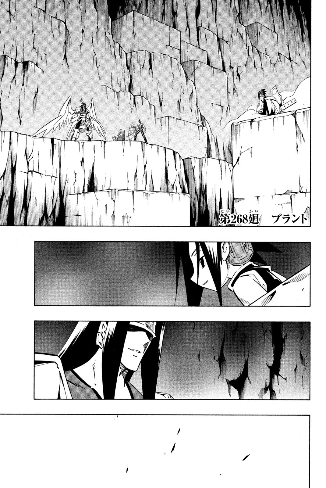 El rey shaman Król Szamanów Shaman King (Vua pháp thuật) シャーマンキング - 第268話 - Page 1