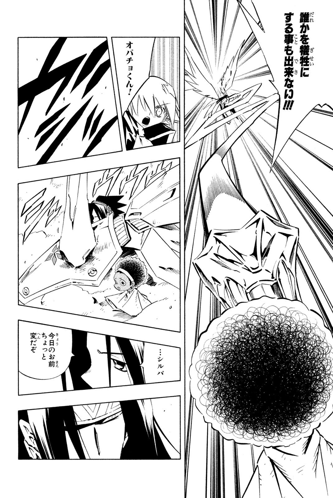 El rey shaman Król Szamanów Shaman King (Vua pháp thuật) シャーマンキング - 第268話 - Page 10