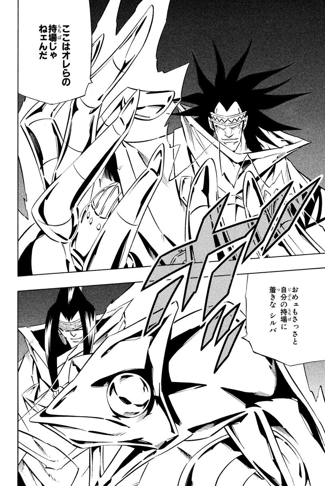 El rey shaman Król Szamanów Shaman King (Vua pháp thuật) シャーマンキング - 第268話 - Page 12