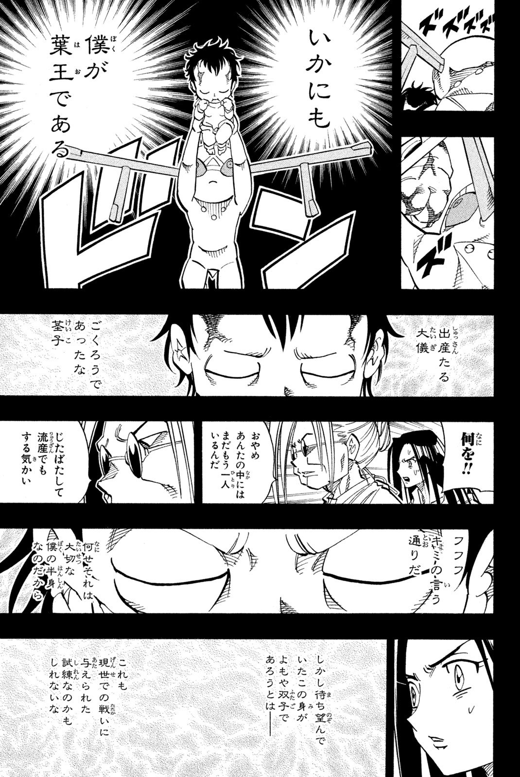 El rey shaman Król Szamanów Shaman King (Vua pháp thuật) シャーマンキング - 第143話 - Page 15