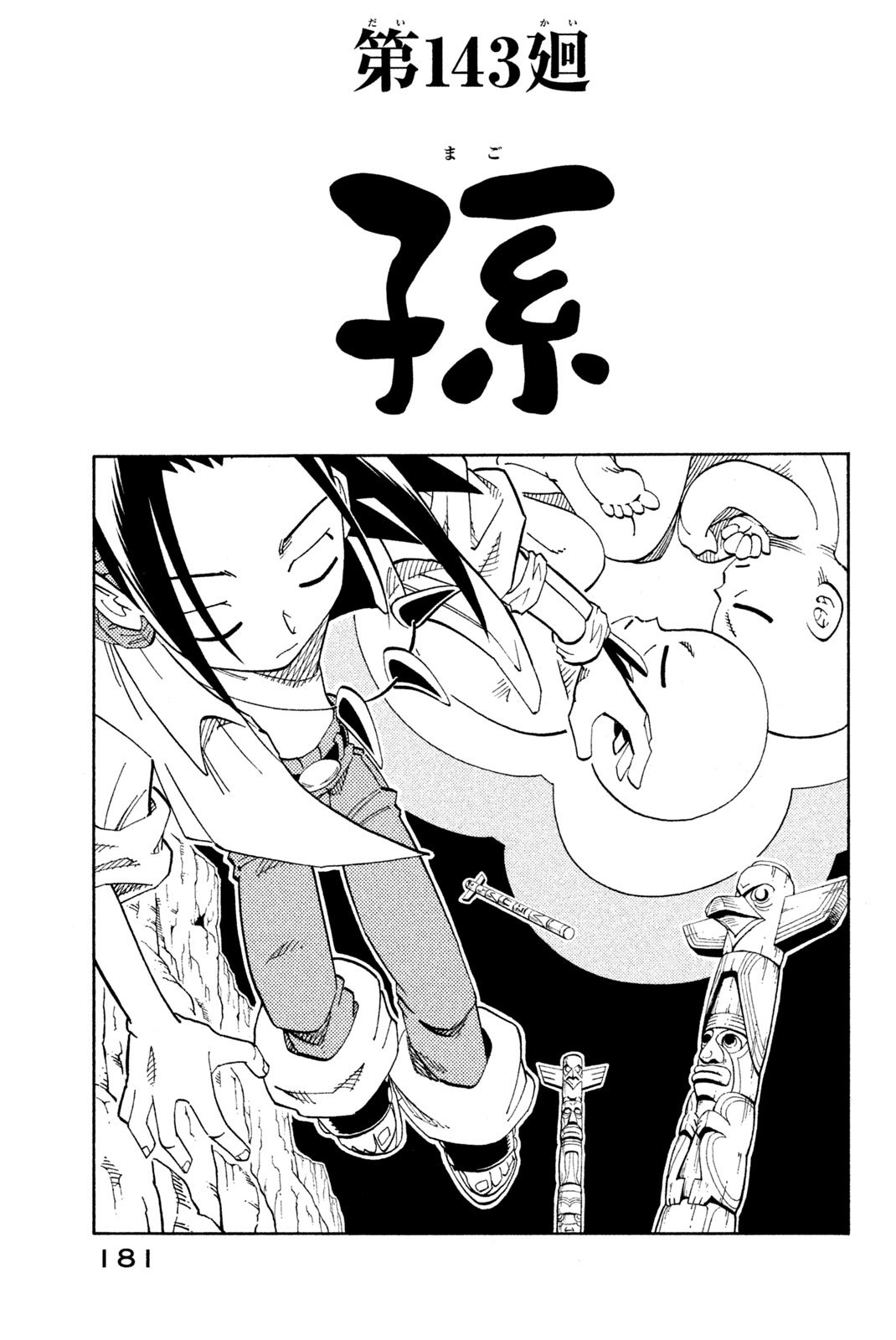 El rey shaman Król Szamanów Shaman King (Vua pháp thuật) シャーマンキング - 第143話 - Page 3