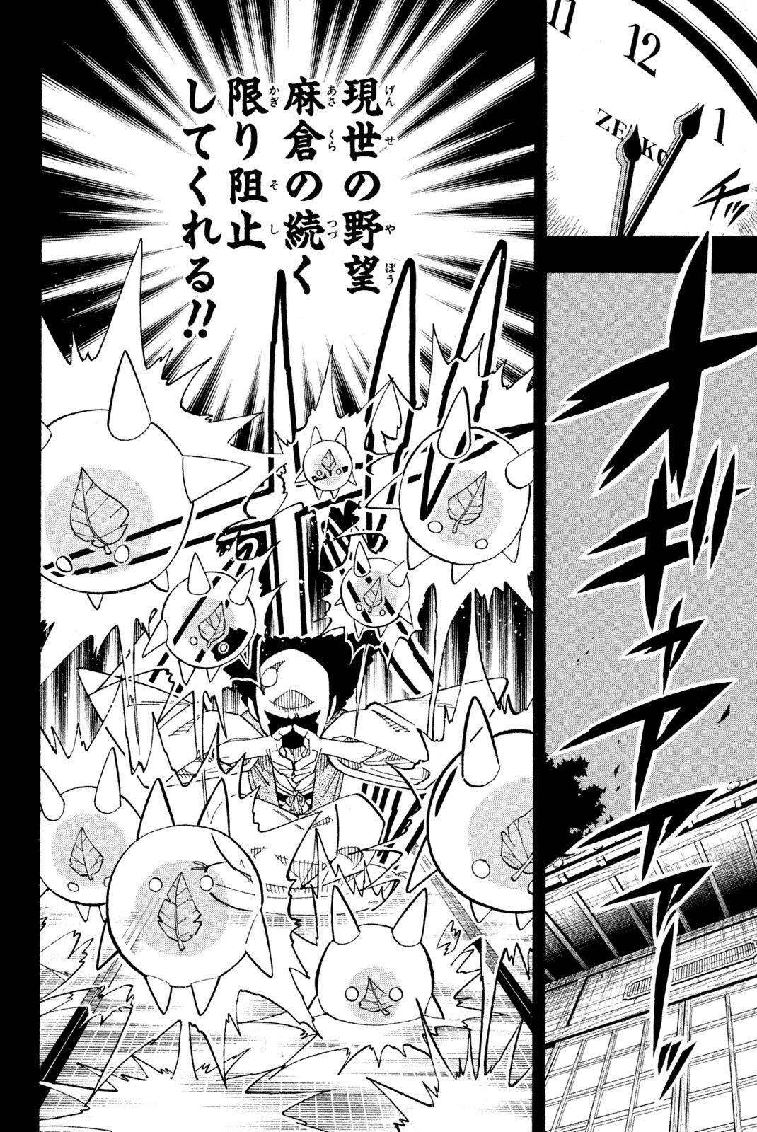 El rey shaman Król Szamanów Shaman King (Vua pháp thuật) シャーマンキング - 第143話 - Page 8