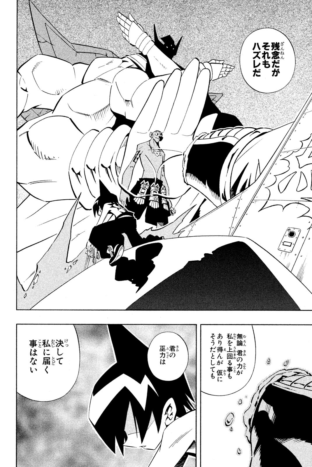 El rey shaman Król Szamanów Shaman King (Vua pháp thuật) シャーマンキング - 第222話 - Page 16