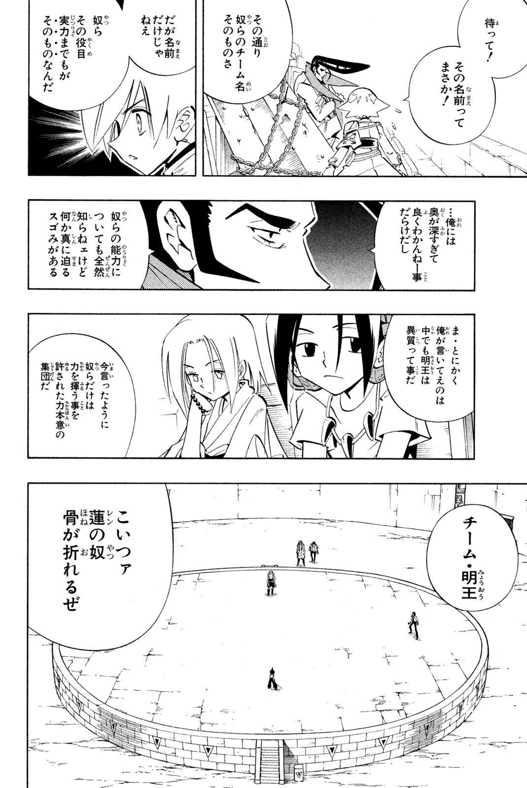 El rey shaman Król Szamanów Shaman King (Vua pháp thuật) シャーマンキング - 第222話 - Page 8