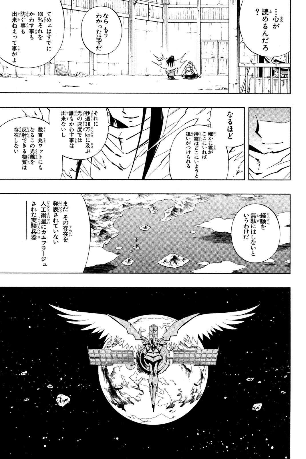 El rey shaman Król Szamanów Shaman King (Vua pháp thuật) シャーマンキング - 第232話 - Page 15