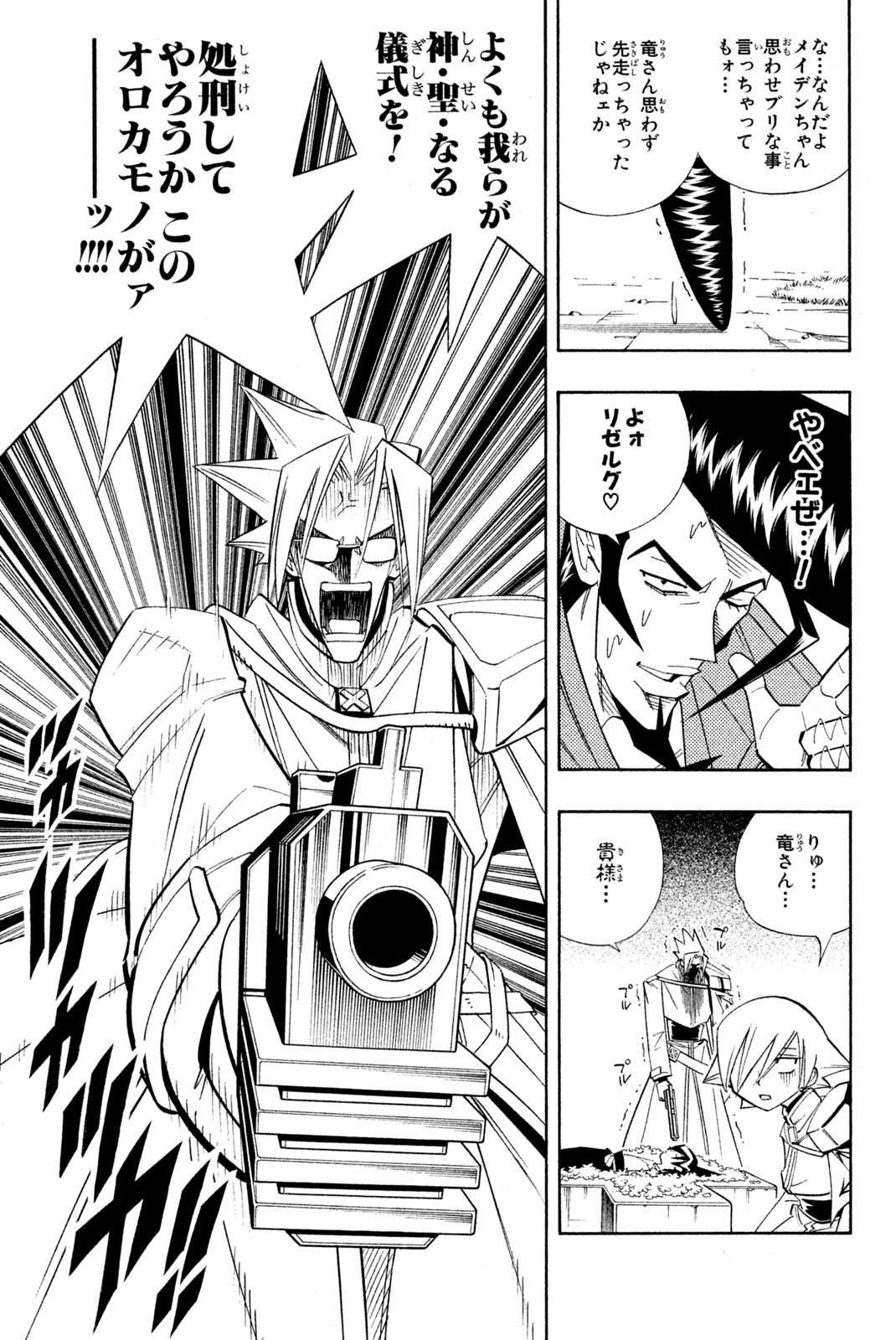 El rey shaman Król Szamanów Shaman King (Vua pháp thuật) シャーマンキング - 第180話 - Page 13