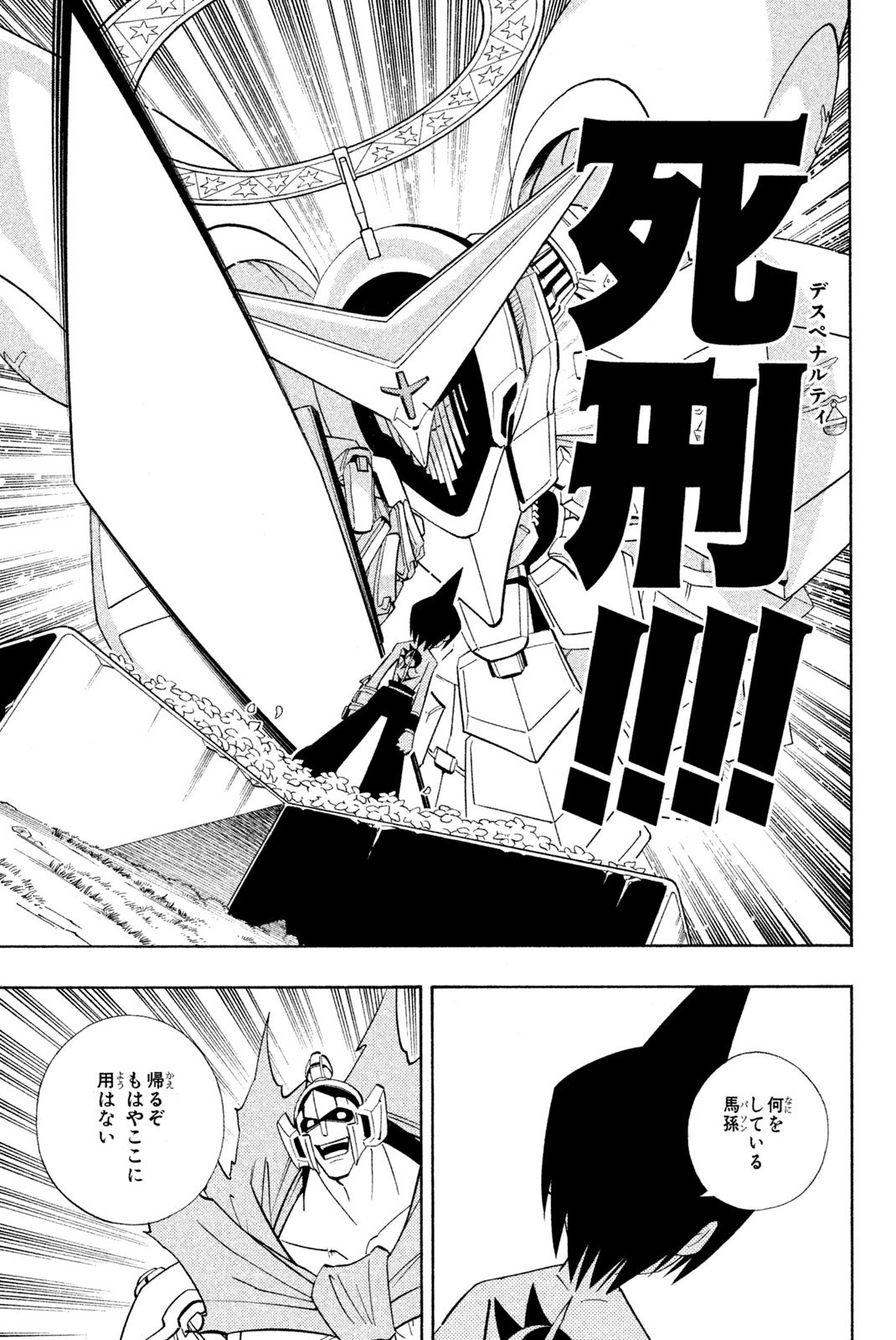 El rey shaman Król Szamanów Shaman King (Vua pháp thuật) シャーマンキング - 第180話 - Page 17