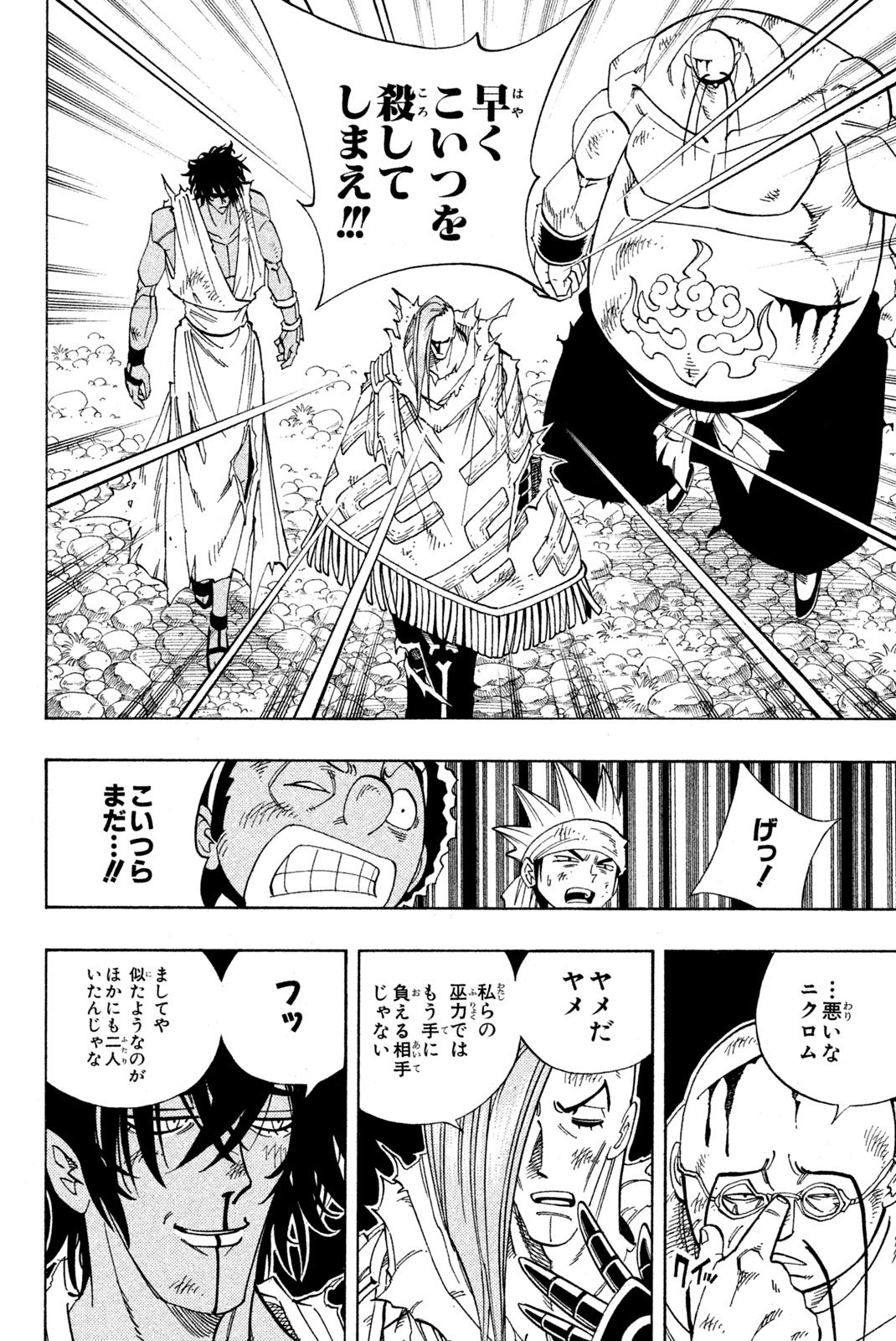 El rey shaman Król Szamanów Shaman King (Vua pháp thuật) シャーマンキング - 第153話 - Page 10