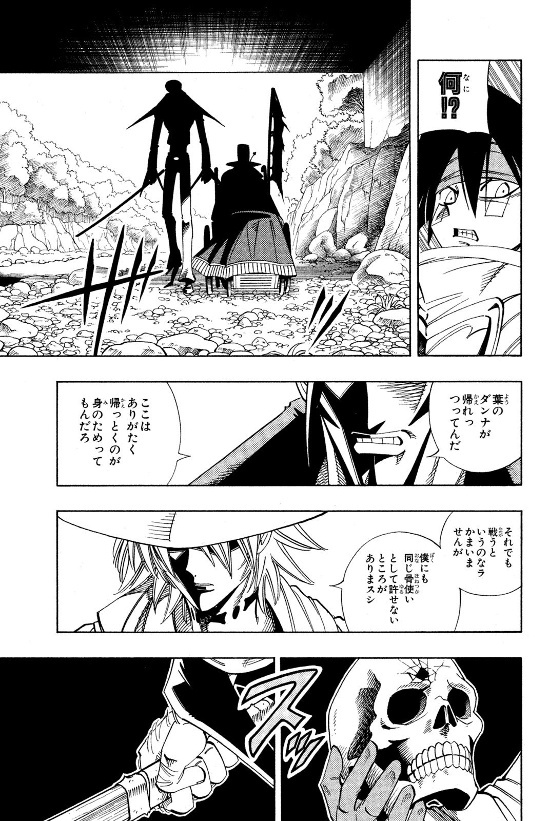 El rey shaman Król Szamanów Shaman King (Vua pháp thuật) シャーマンキング - 第153話 - Page 11