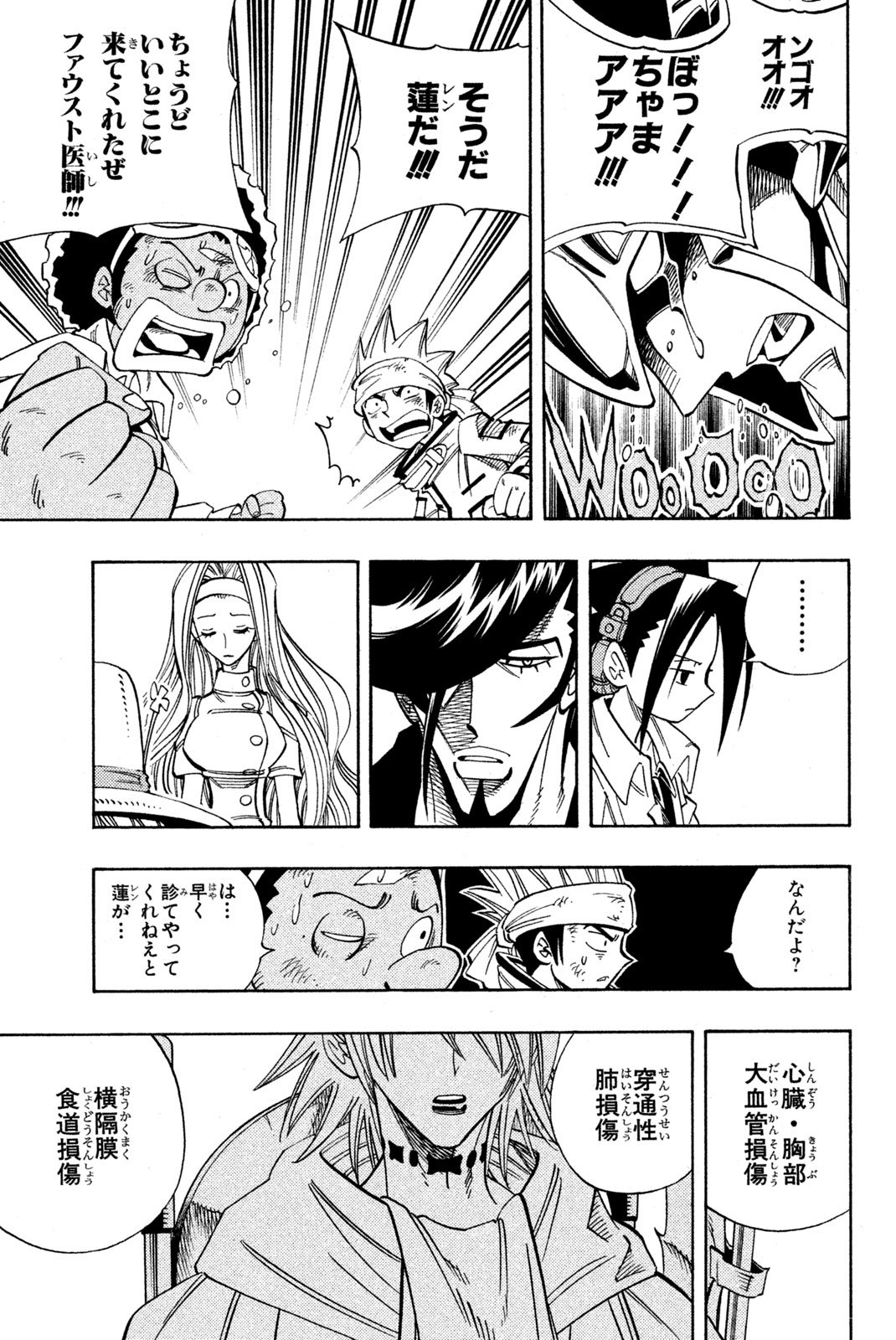 El rey shaman Król Szamanów Shaman King (Vua pháp thuật) シャーマンキング - 第153話 - Page 15