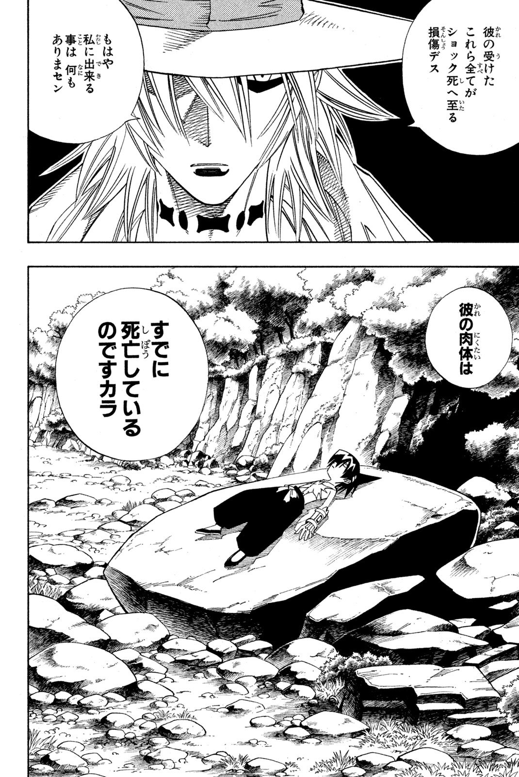 El rey shaman Król Szamanów Shaman King (Vua pháp thuật) シャーマンキング - 第153話 - Page 16