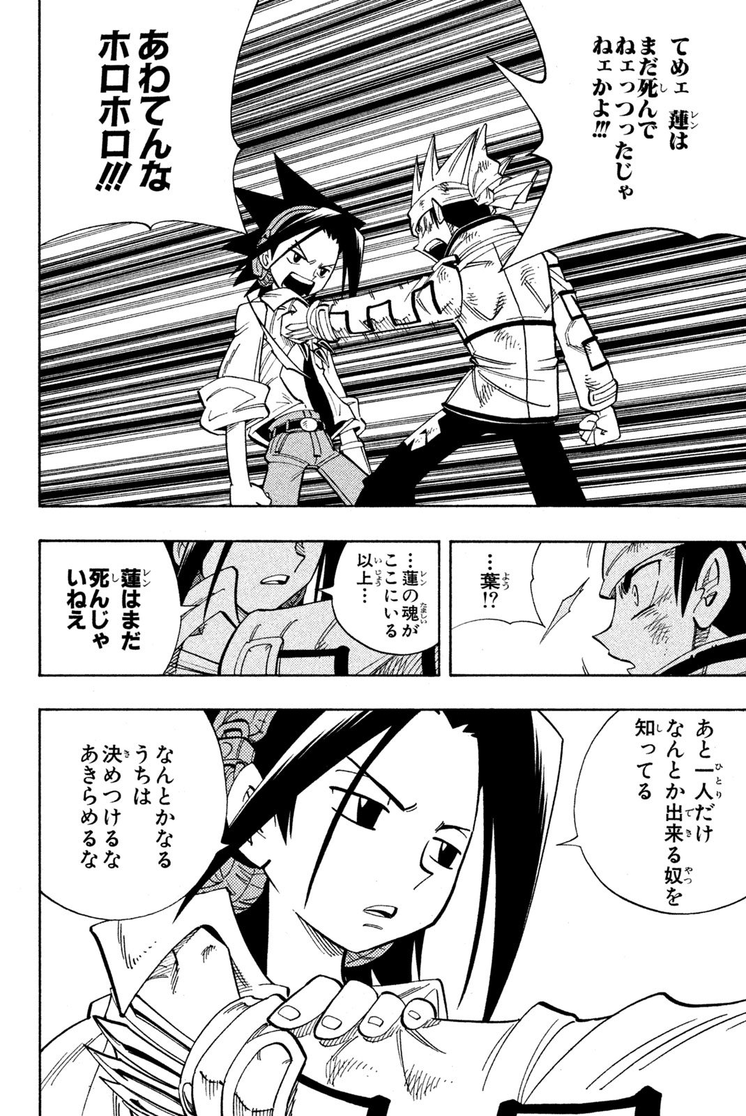 El rey shaman Król Szamanów Shaman King (Vua pháp thuật) シャーマンキング - 第153話 - Page 18