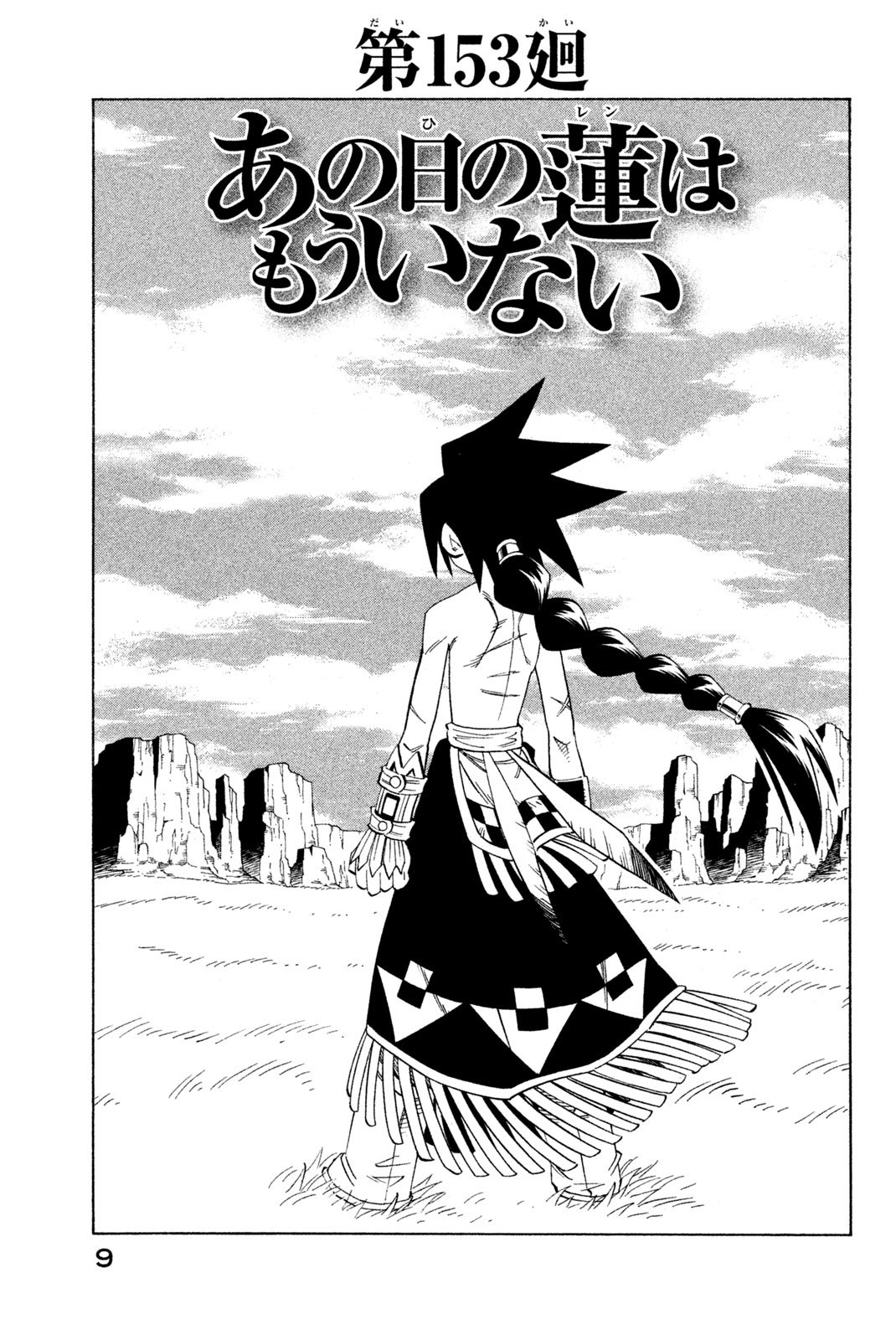 El rey shaman Król Szamanów Shaman King (Vua pháp thuật) シャーマンキング - 第153話 - Page 3