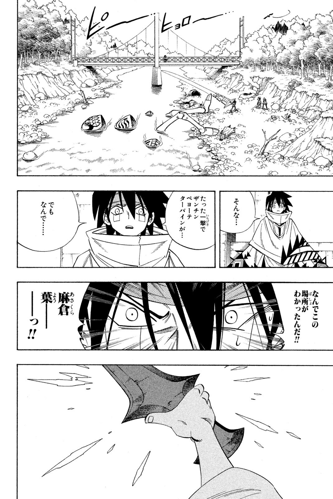 El rey shaman Król Szamanów Shaman King (Vua pháp thuật) シャーマンキング - 第153話 - Page 4