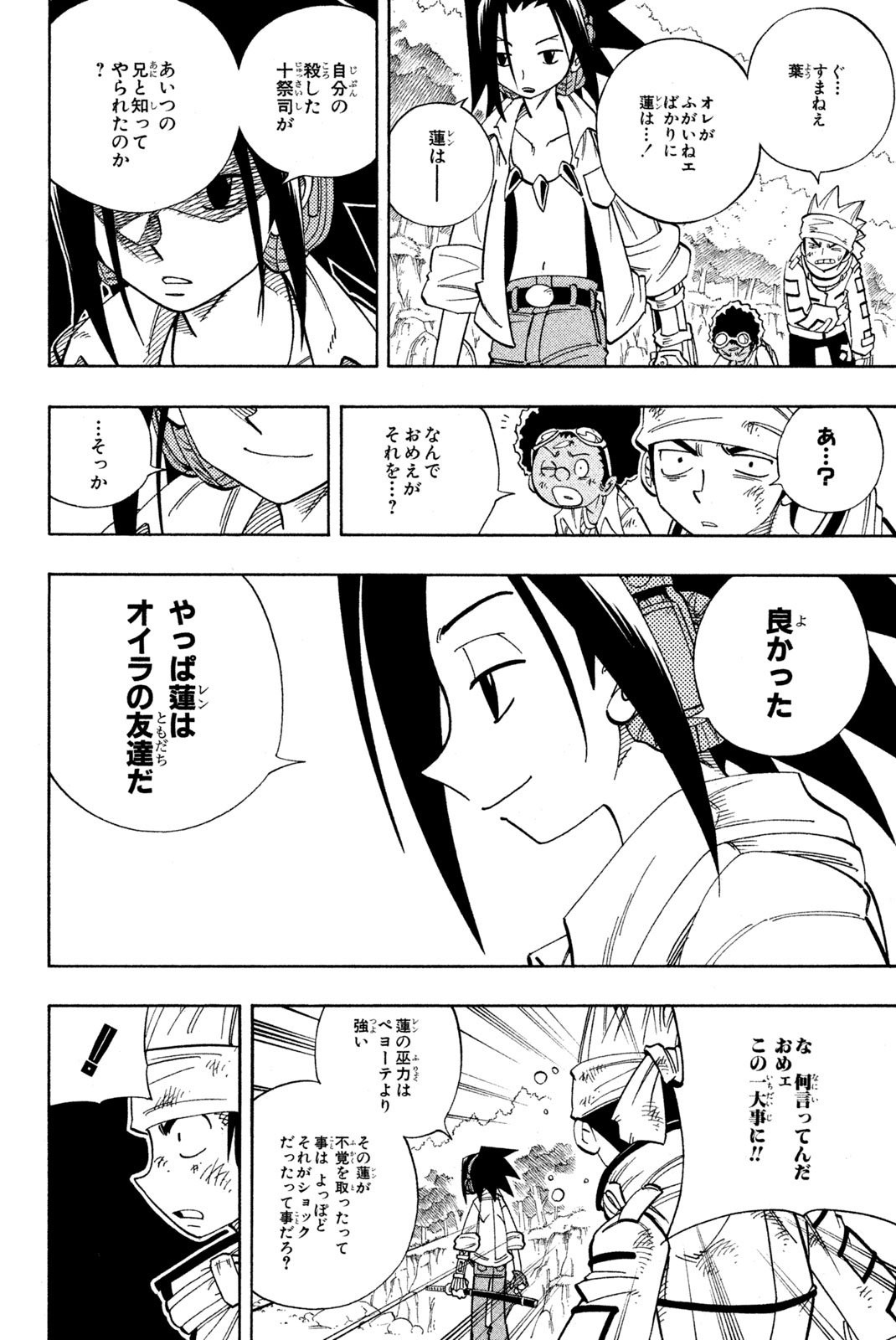 El rey shaman Król Szamanów Shaman King (Vua pháp thuật) シャーマンキング - 第153話 - Page 6