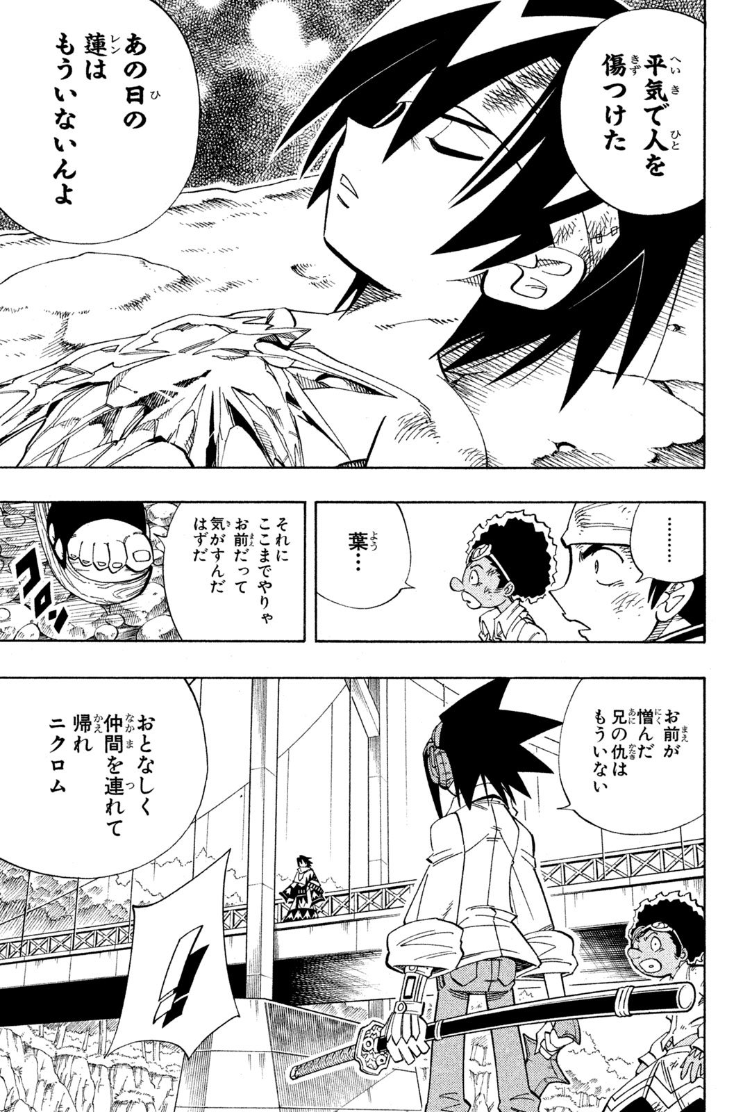 El rey shaman Król Szamanów Shaman King (Vua pháp thuật) シャーマンキング - 第153話 - Page 7