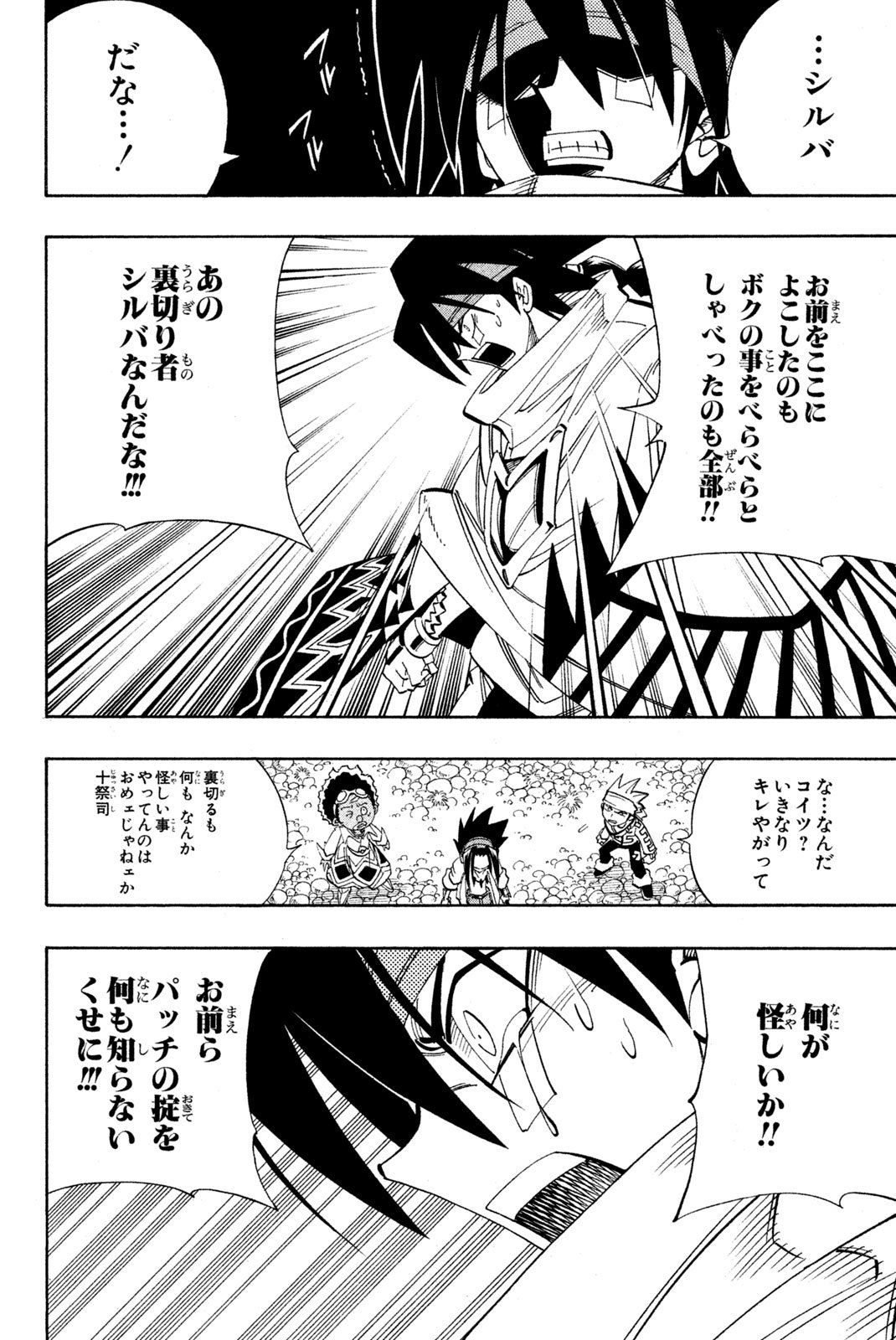 El rey shaman Król Szamanów Shaman King (Vua pháp thuật) シャーマンキング - 第153話 - Page 8