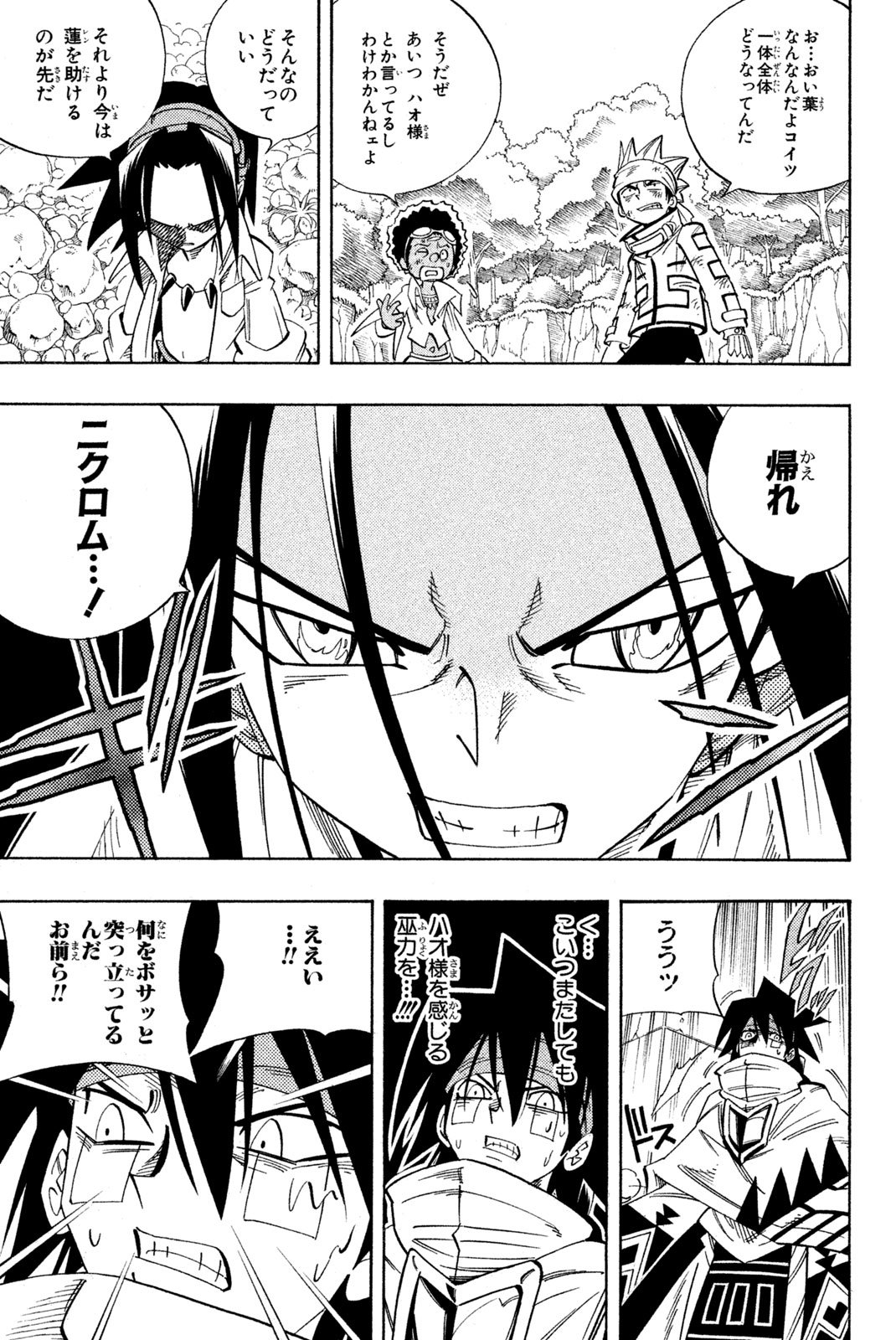 El rey shaman Król Szamanów Shaman King (Vua pháp thuật) シャーマンキング - 第153話 - Page 9