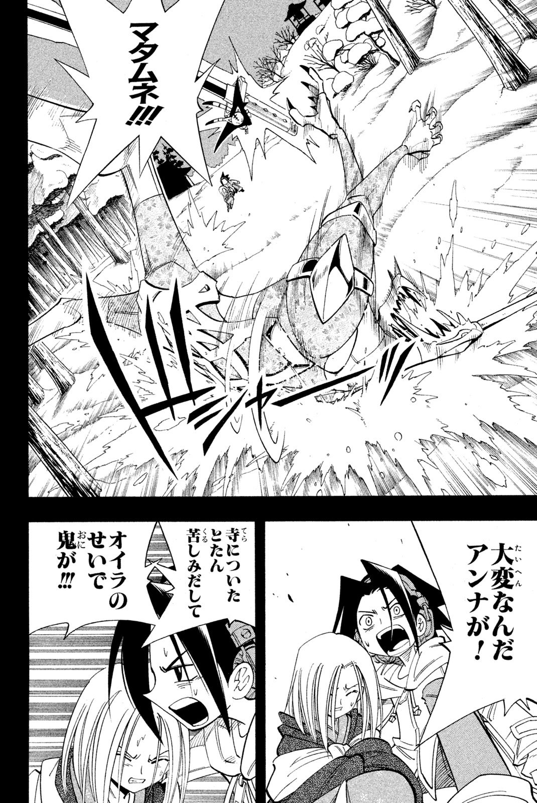 El rey shaman Król Szamanów Shaman King (Vua pháp thuật) シャーマンキング - 第171話 - Page 12