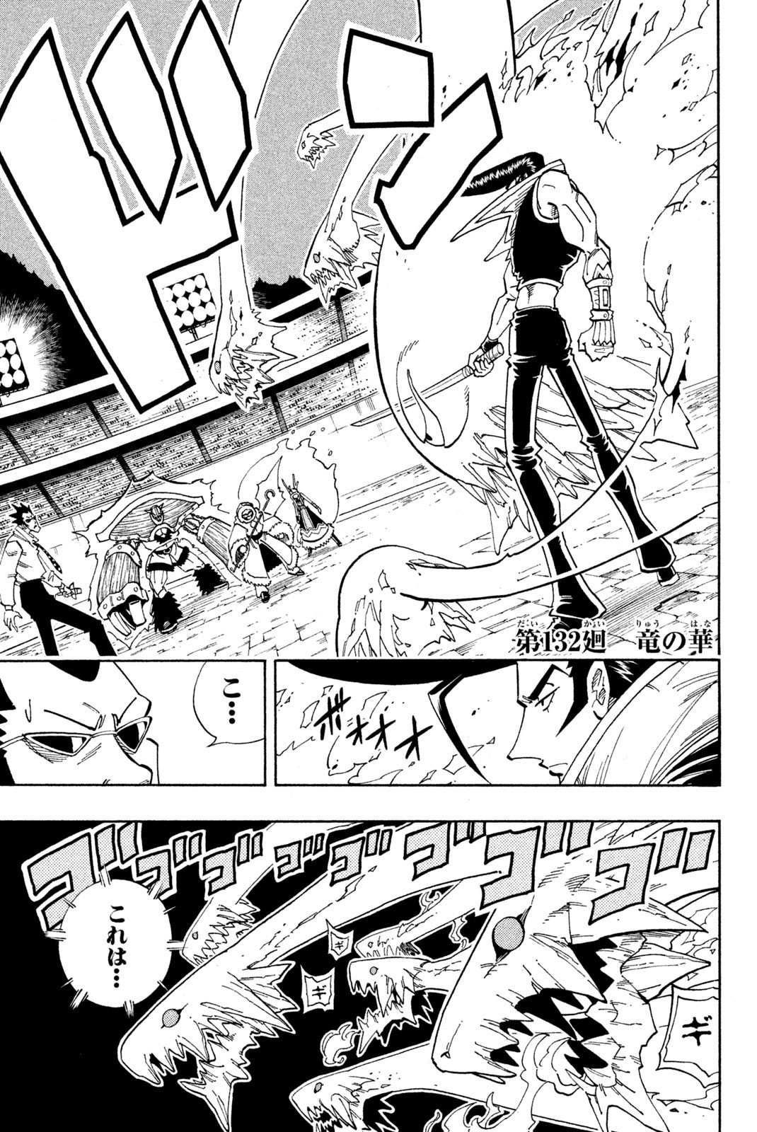 El rey shaman Król Szamanów Shaman King (Vua pháp thuật) シャーマンキング - 第132話 - Page 1