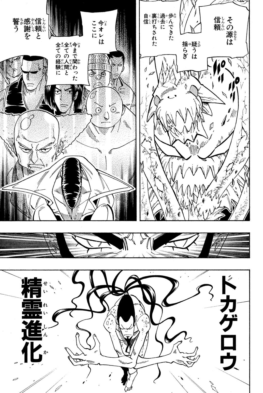 El rey shaman Król Szamanów Shaman King (Vua pháp thuật) シャーマンキング - 第132話 - Page 15