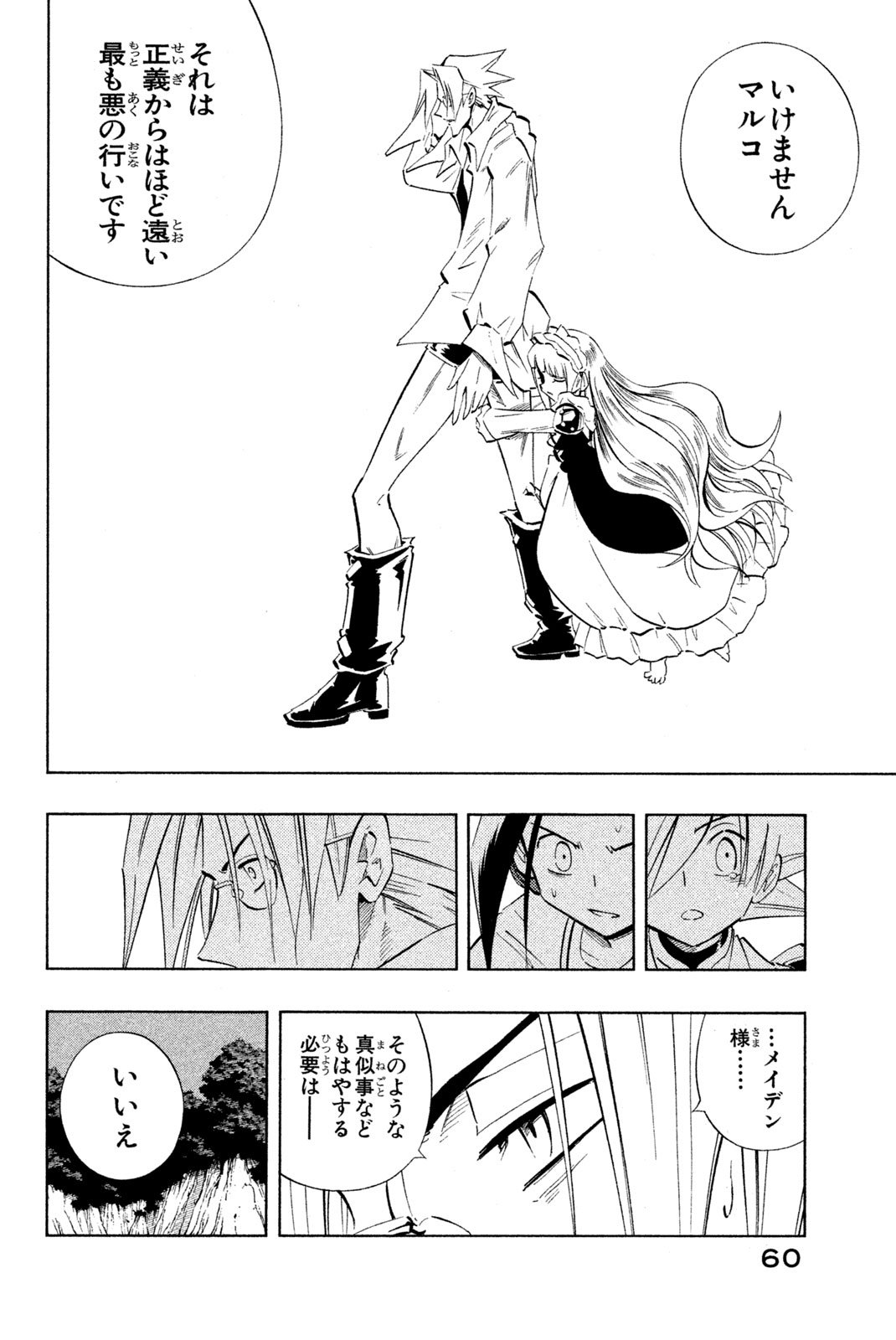 El rey shaman Król Szamanów Shaman King (Vua pháp thuật) シャーマンキング - 第218話 - Page 14