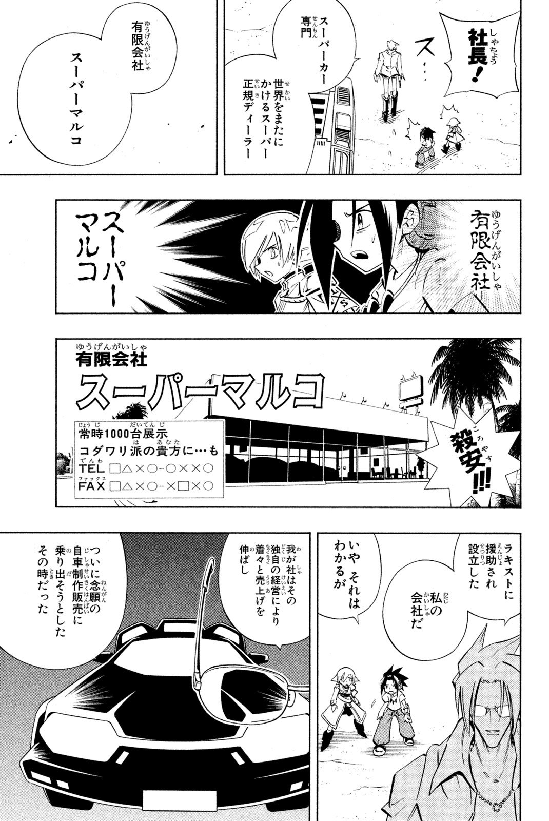 El rey shaman Król Szamanów Shaman King (Vua pháp thuật) シャーマンキング - 第218話 - Page 7