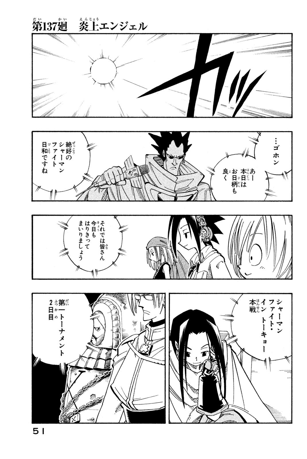 El rey shaman Król Szamanów Shaman King (Vua pháp thuật) シャーマンキング - 第137話 - Page 1