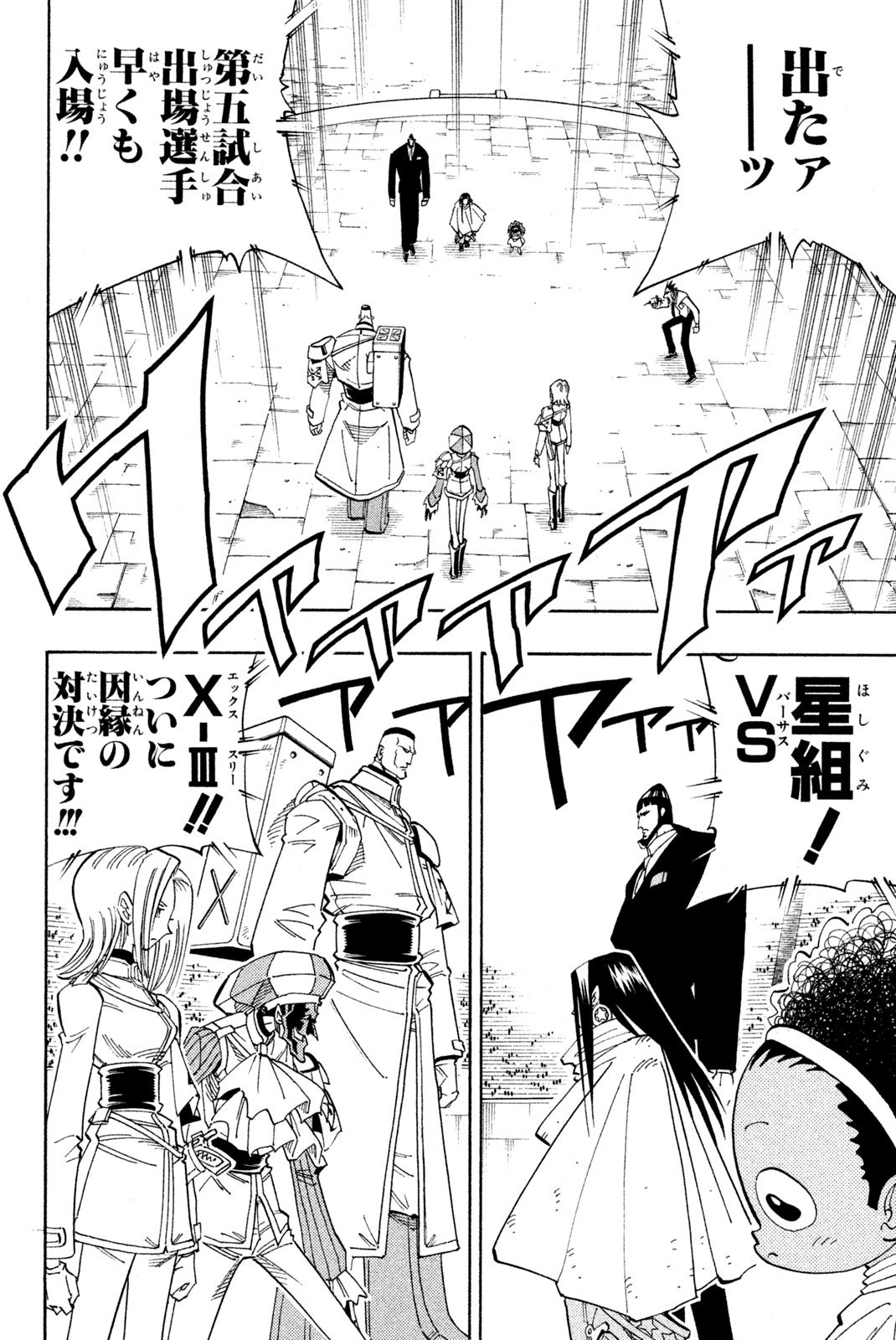 El rey shaman Król Szamanów Shaman King (Vua pháp thuật) シャーマンキング - 第137話 - Page 10