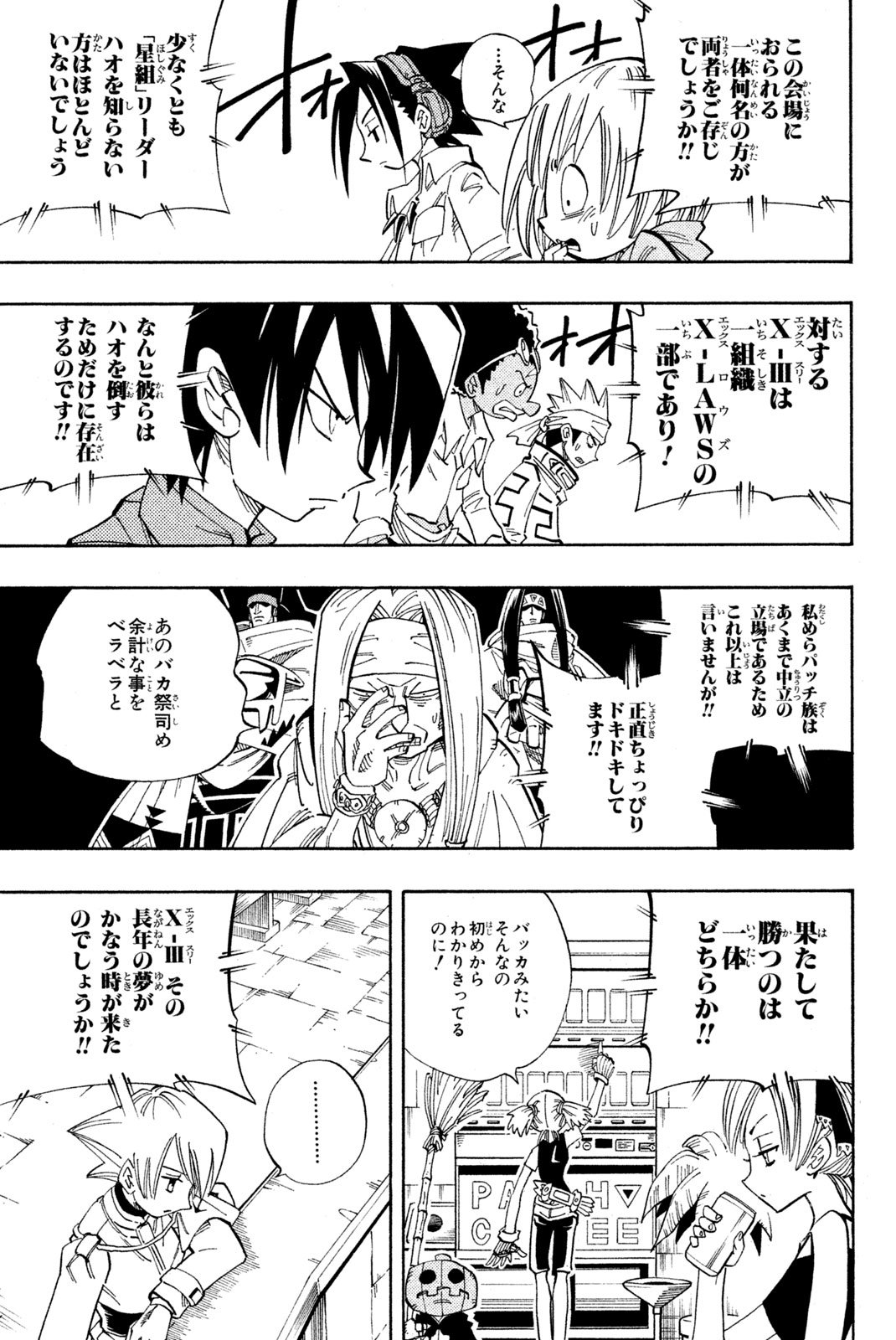 El rey shaman Król Szamanów Shaman King (Vua pháp thuật) シャーマンキング - 第137話 - Page 11