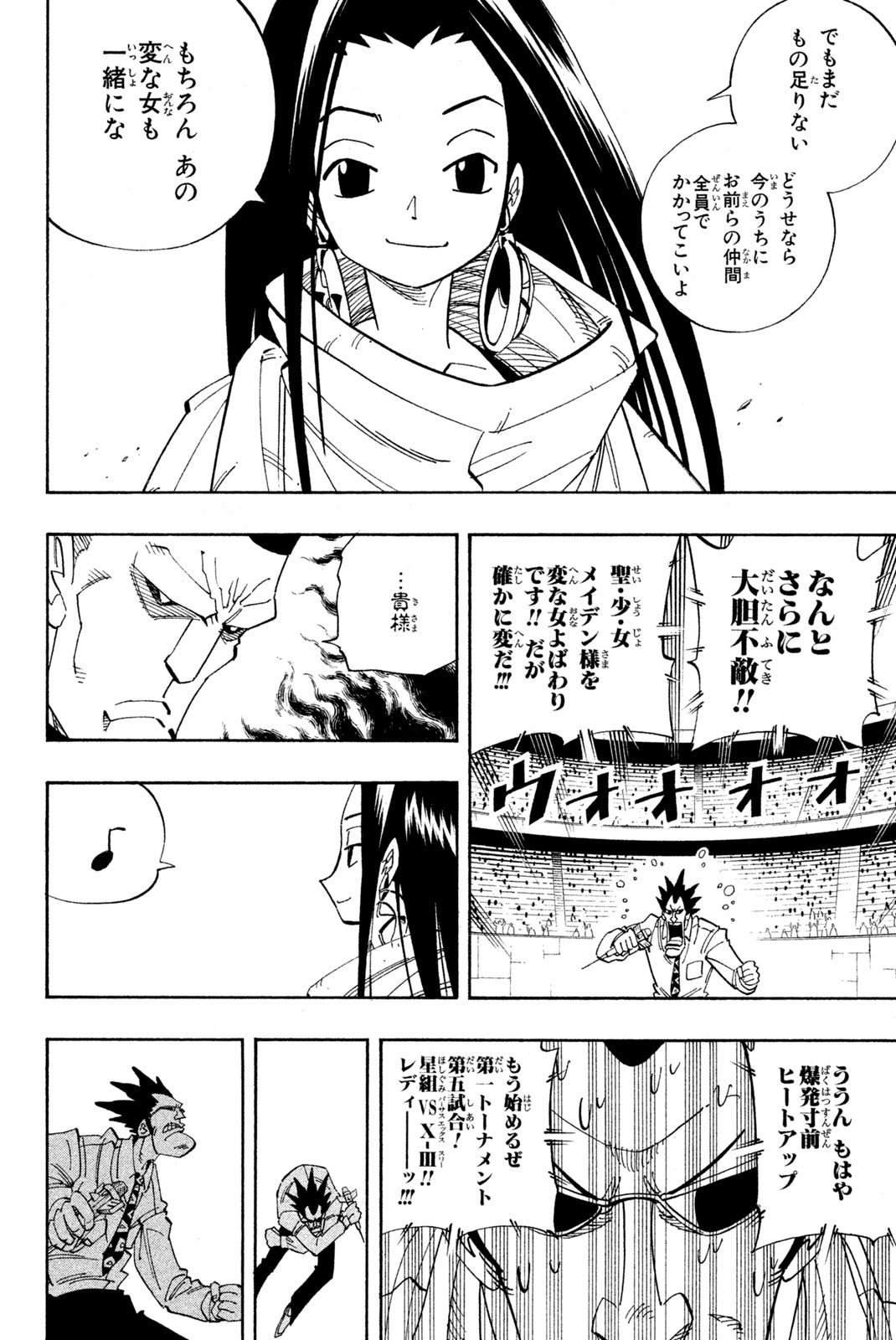 El rey shaman Król Szamanów Shaman King (Vua pháp thuật) シャーマンキング - 第137話 - Page 14