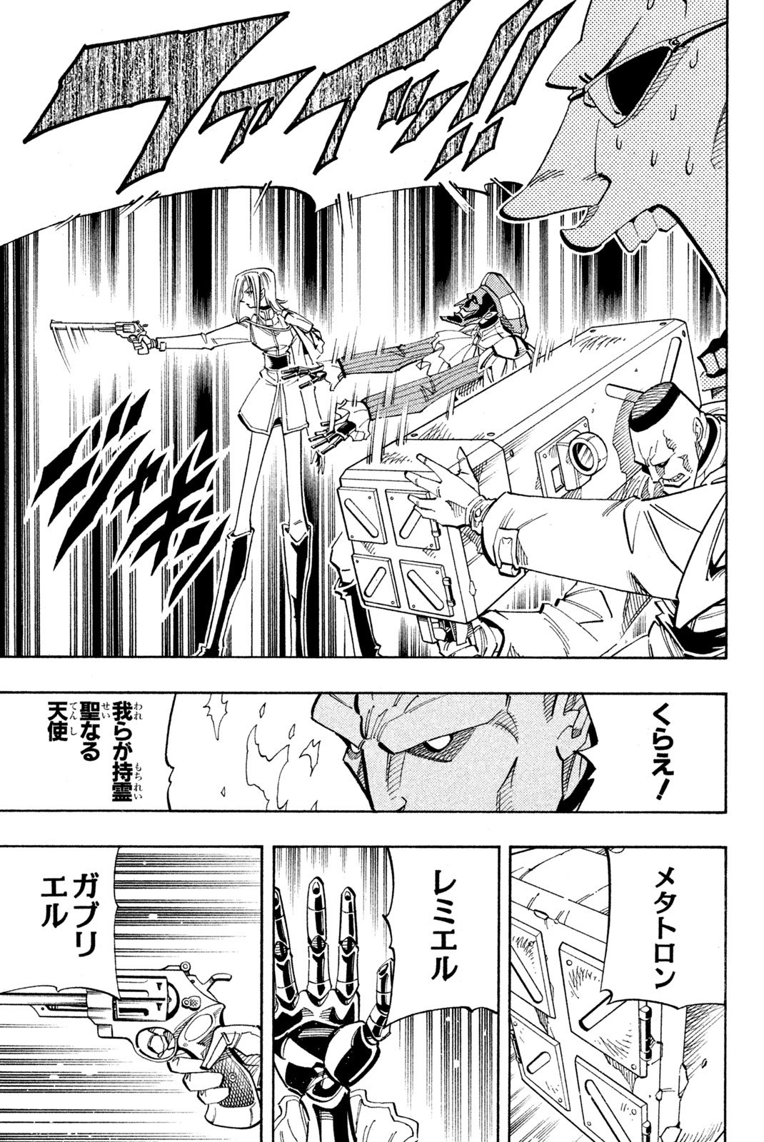 El rey shaman Król Szamanów Shaman King (Vua pháp thuật) シャーマンキング - 第137話 - Page 15