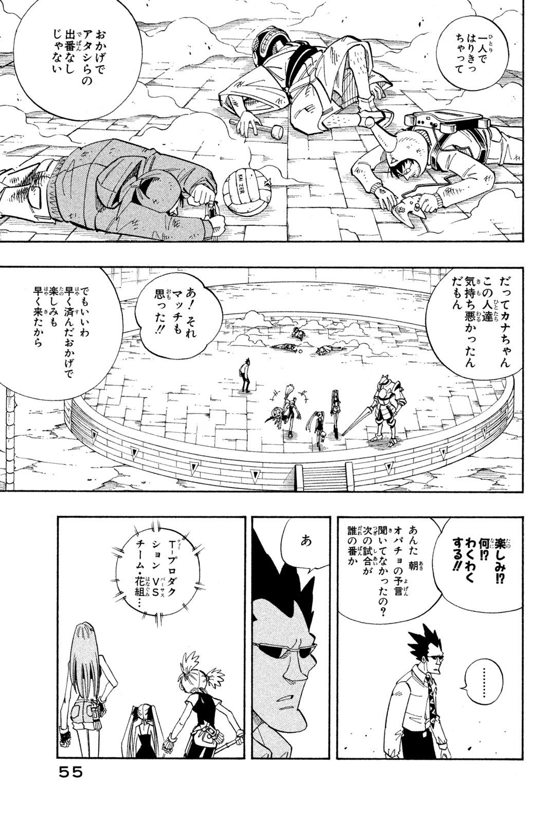 El rey shaman Król Szamanów Shaman King (Vua pháp thuật) シャーマンキング - 第137話 - Page 5