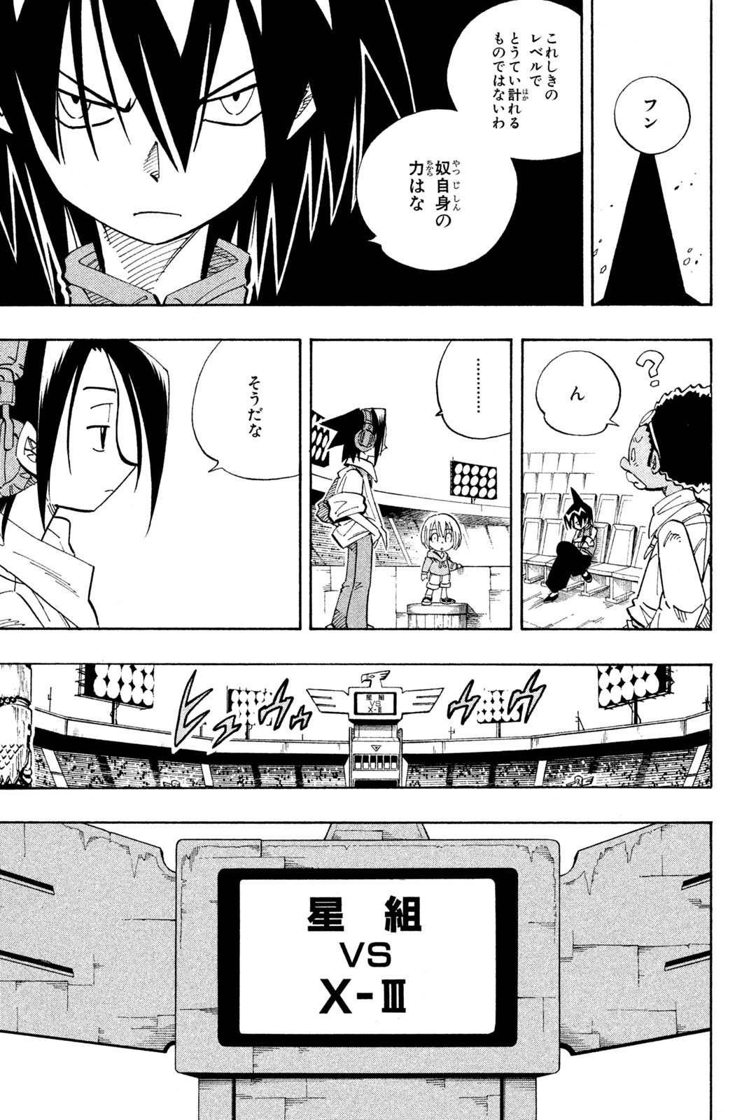 El rey shaman Król Szamanów Shaman King (Vua pháp thuật) シャーマンキング - 第137話 - Page 7